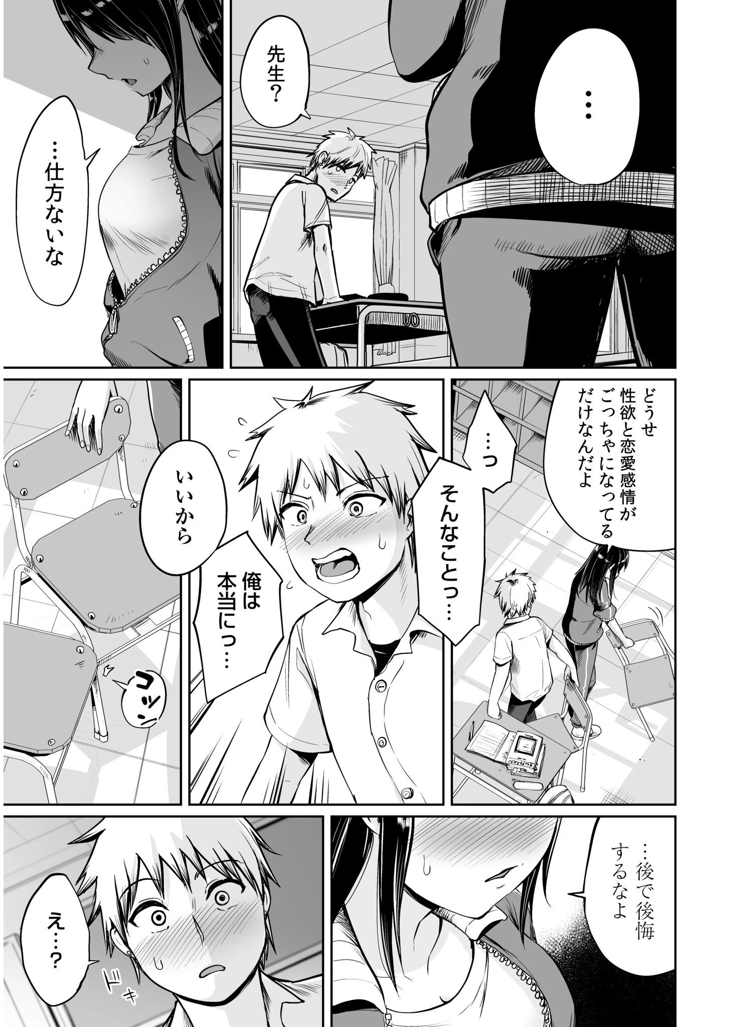 俺と先生の夏休み【合冊版】【通常版】 11ページ