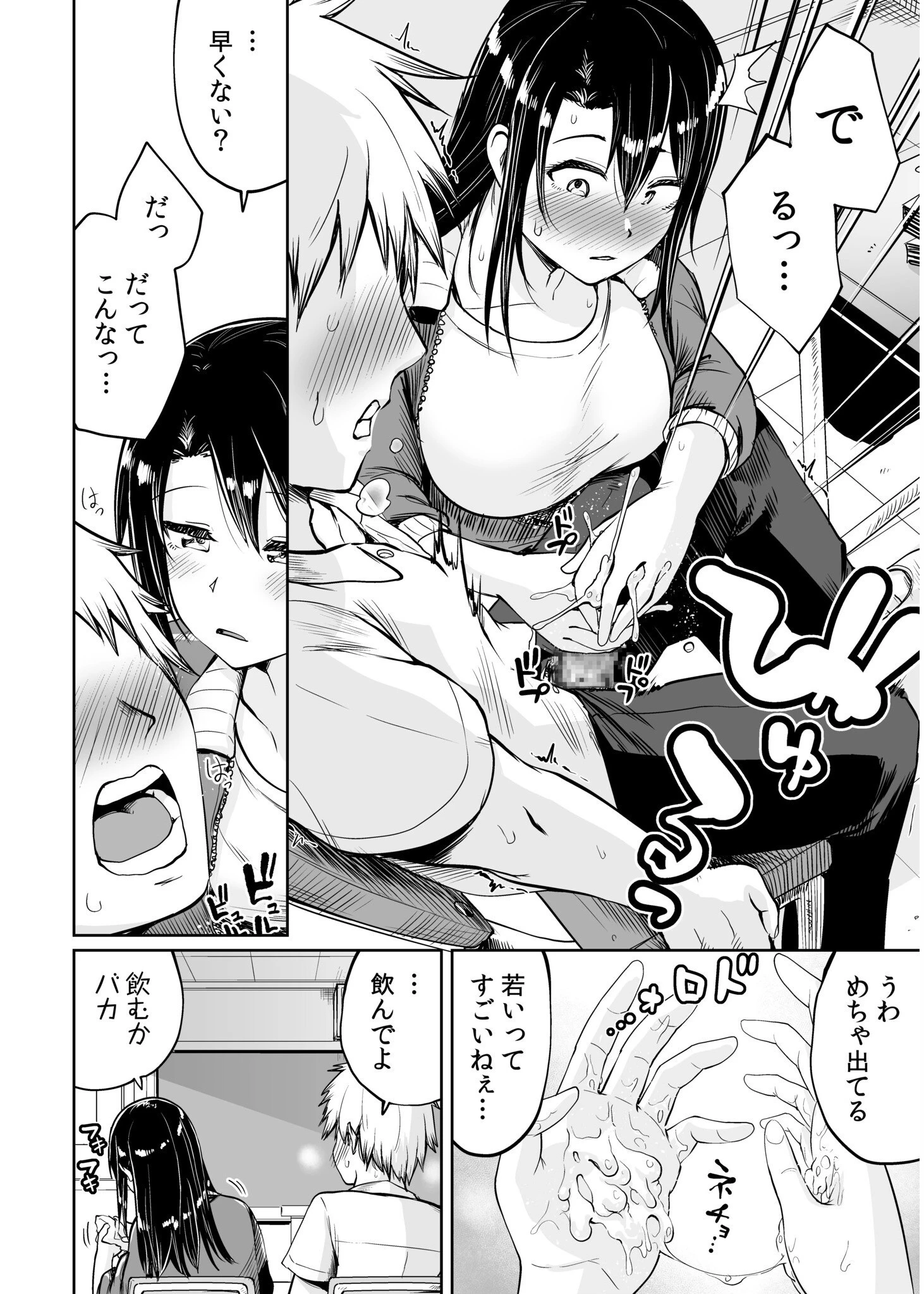 俺と先生の夏休み【合冊版】【通常版】 14ページ