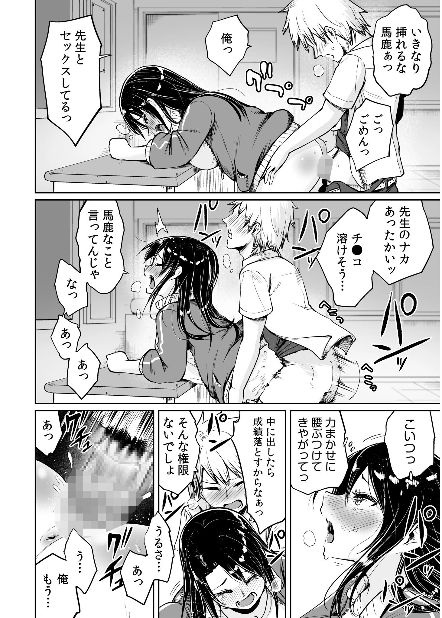 俺と先生の夏休み【合冊版】【通常版】 18ページ