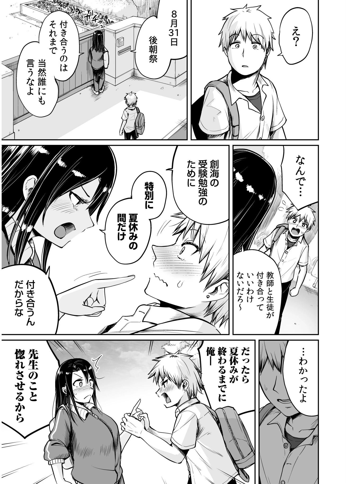 俺と先生の夏休み【合冊版】【通常版】 25ページ