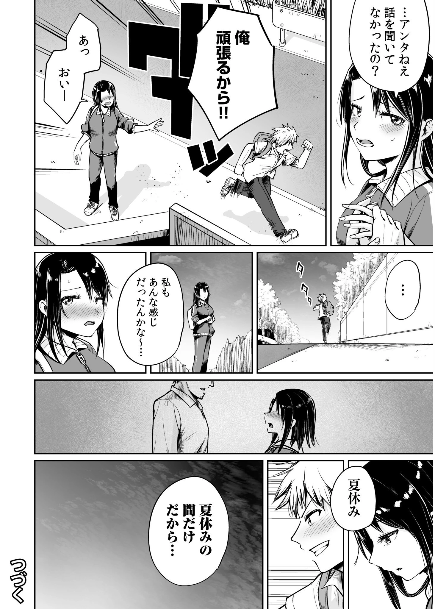 俺と先生の夏休み【合冊版】【通常版】 26ページ