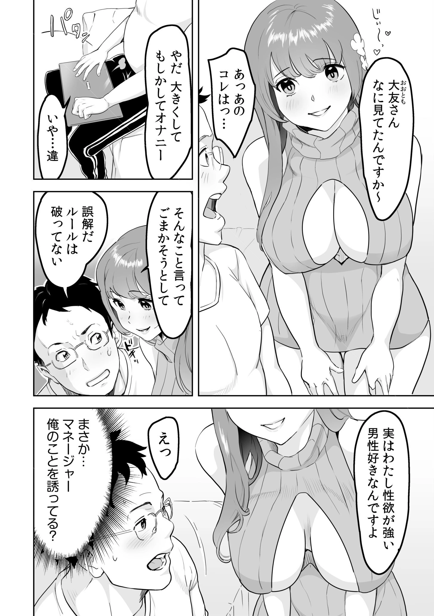 童貞卒業アイランド【合冊版】 6ページ