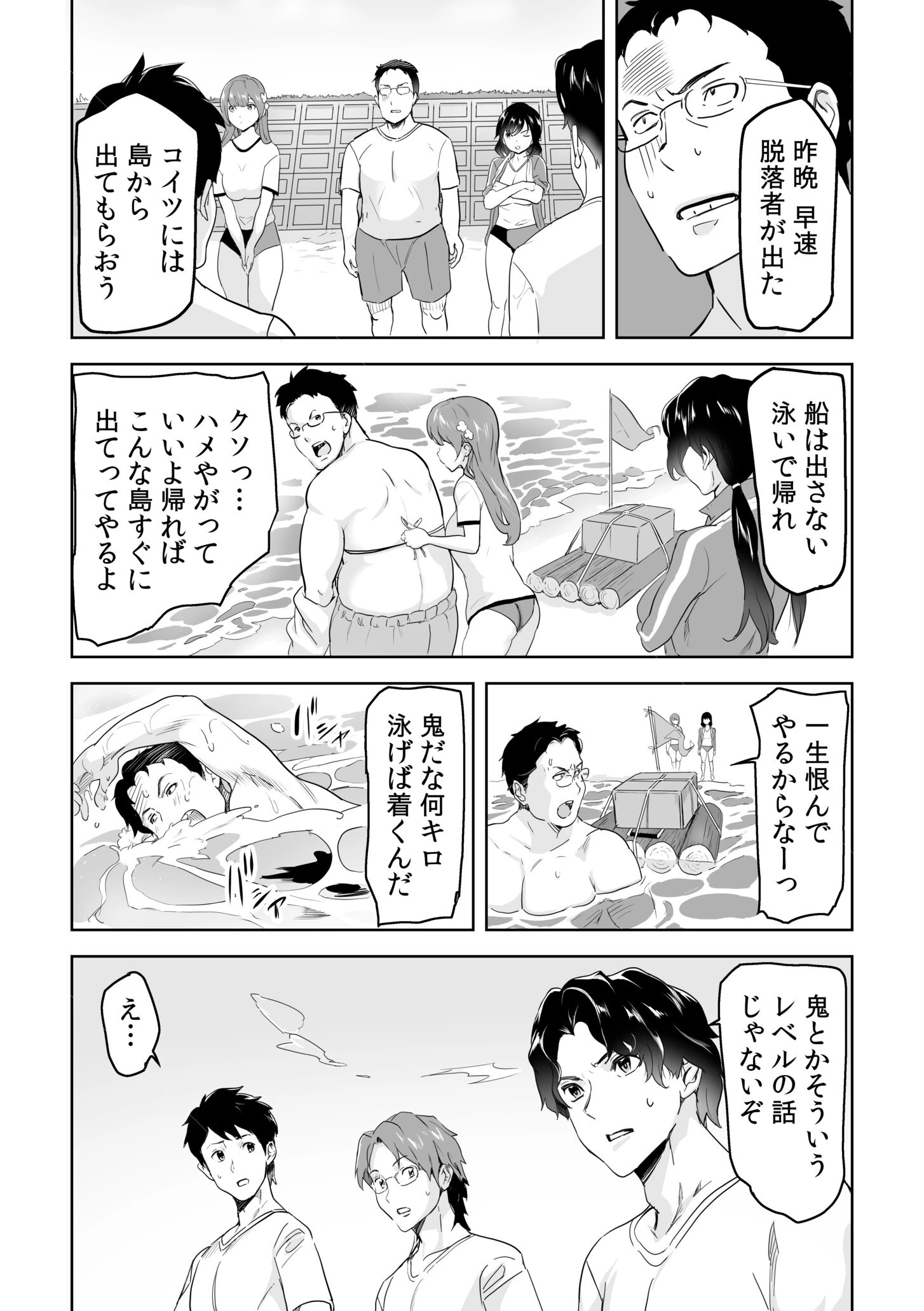 童貞卒業アイランド【合冊版】 10ページ