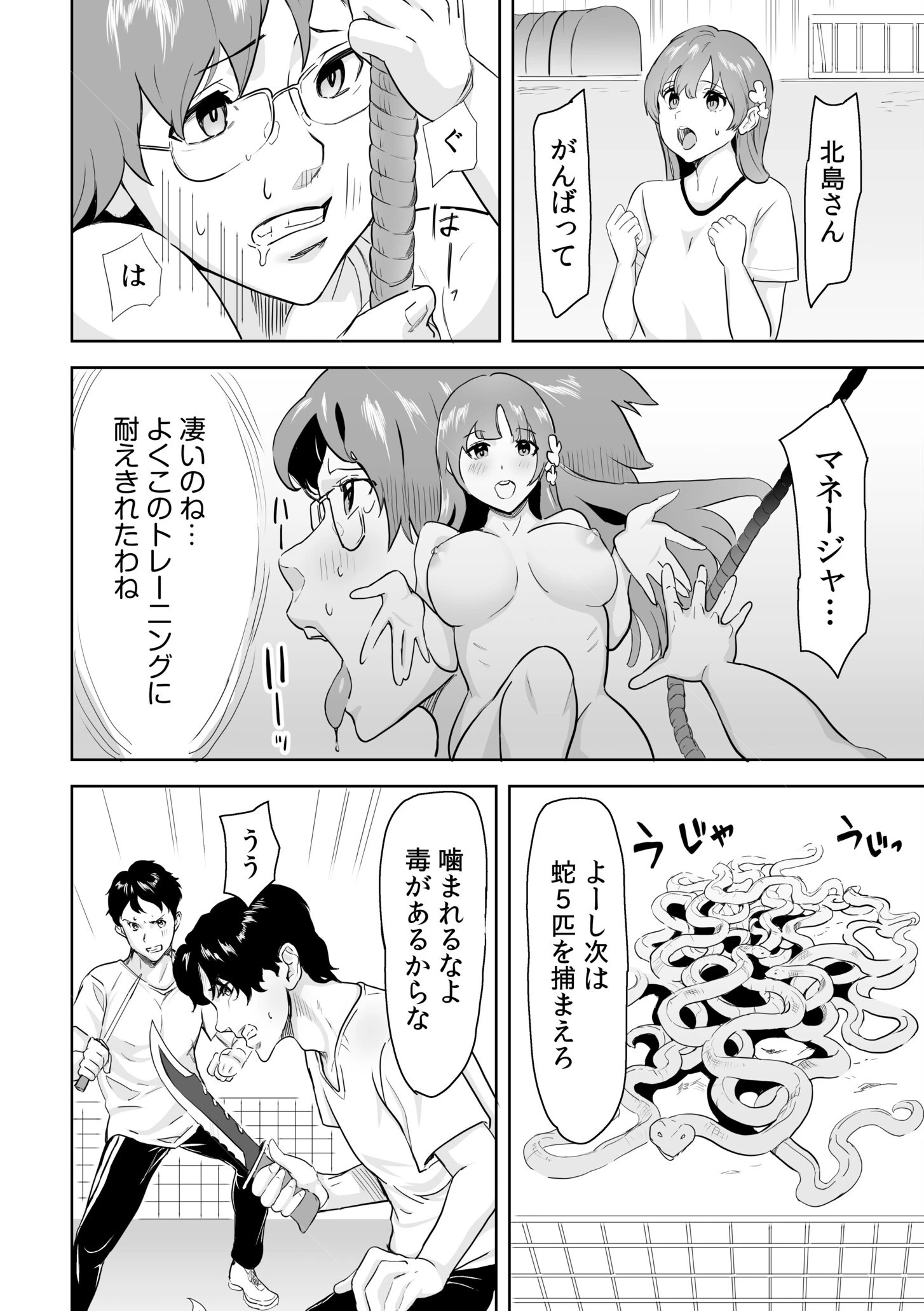 童貞卒業アイランド【合冊版】 12ページ