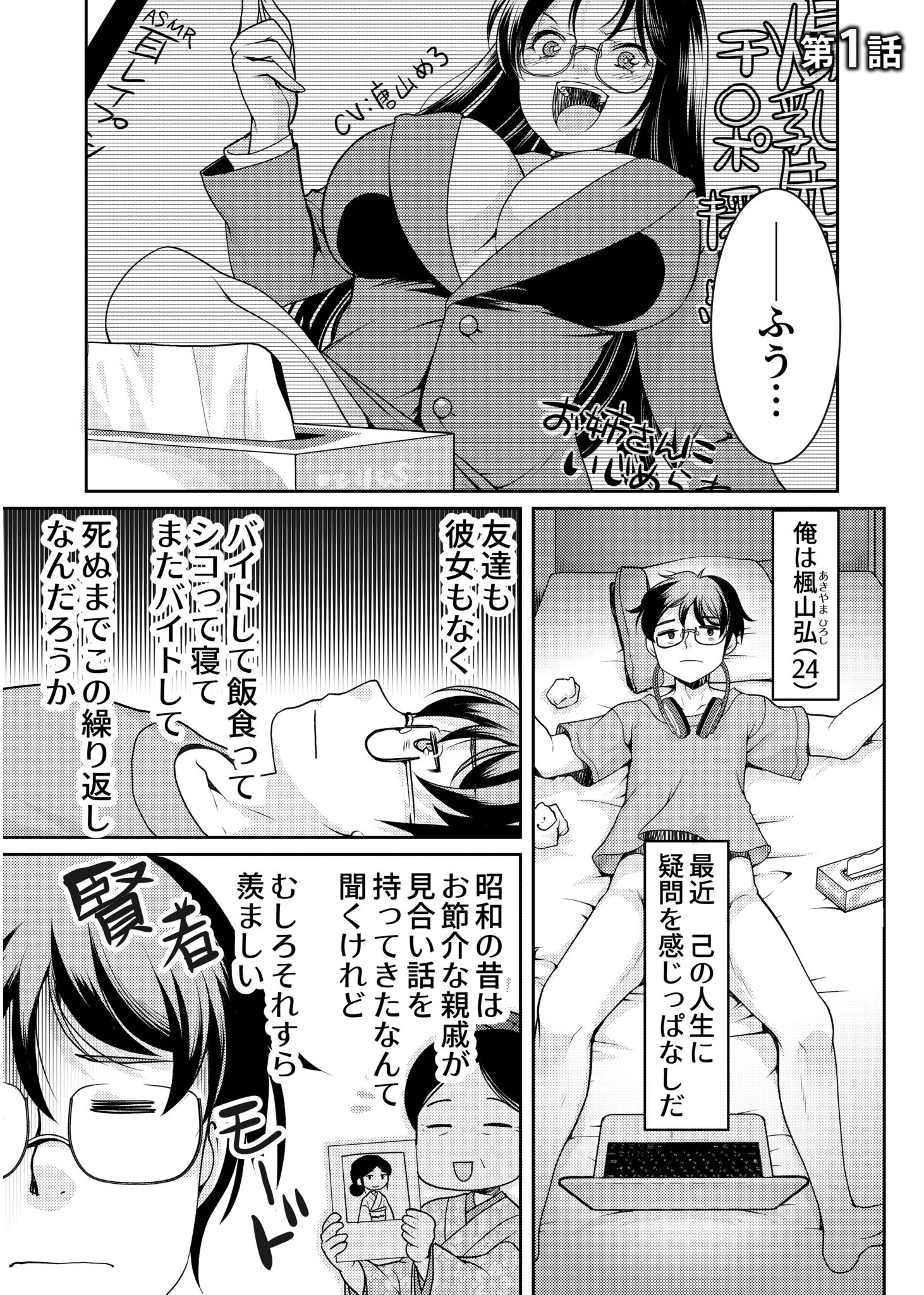 異世界チ●ポ無双〜転生したらオーガ王家に入婿してました〜【合冊版】 3ページ