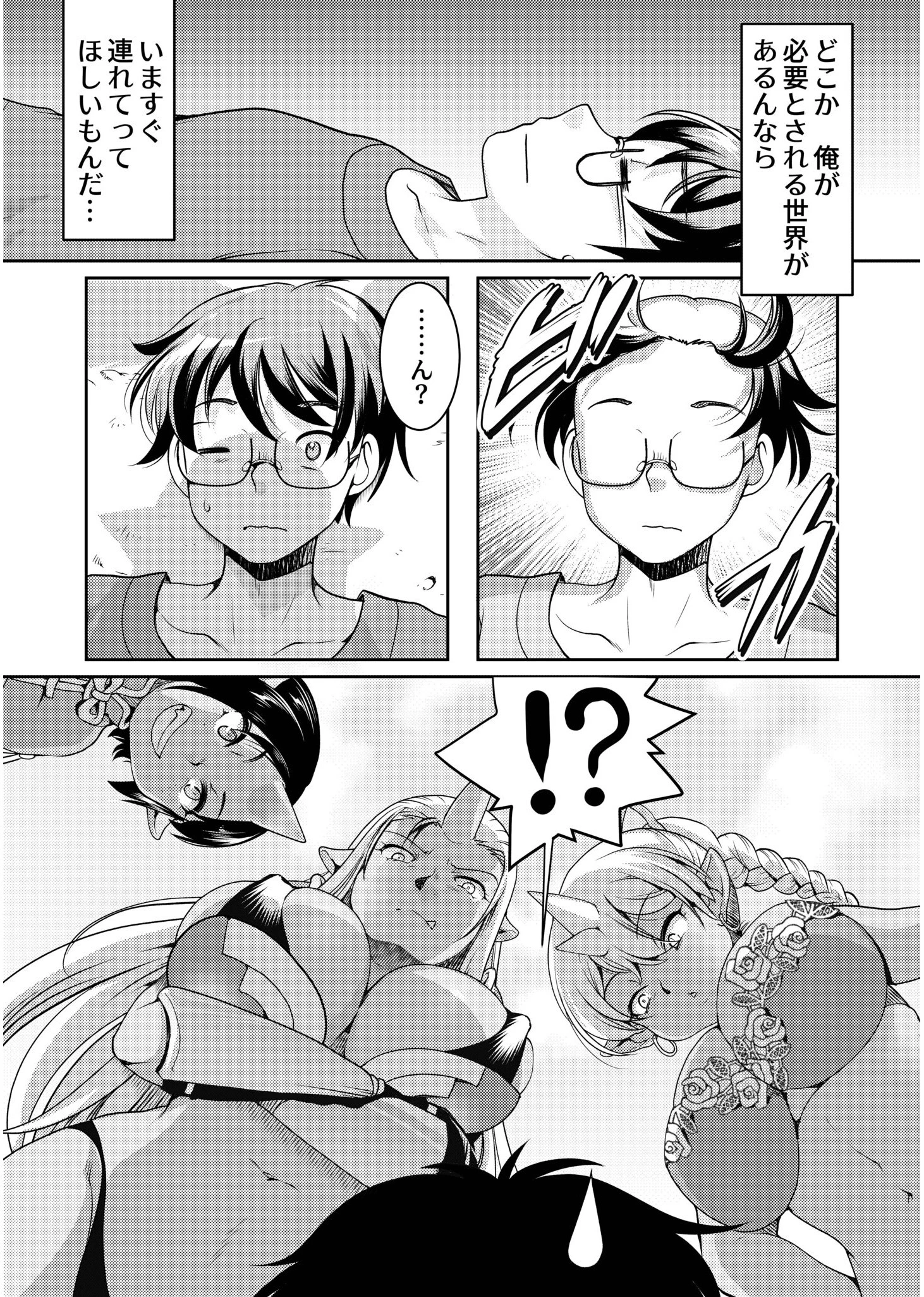 異世界チ●ポ無双〜転生したらオーガ王家に入婿してました〜【合冊版】 4ページ