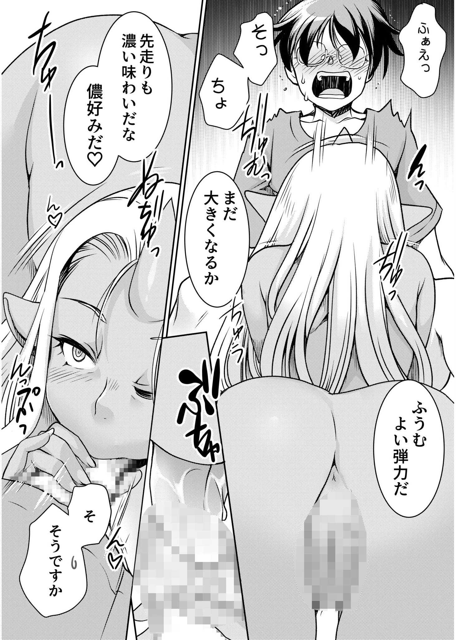 異世界チ●ポ無双〜転生したらオーガ王家に入婿してました〜【合冊版】 12ページ