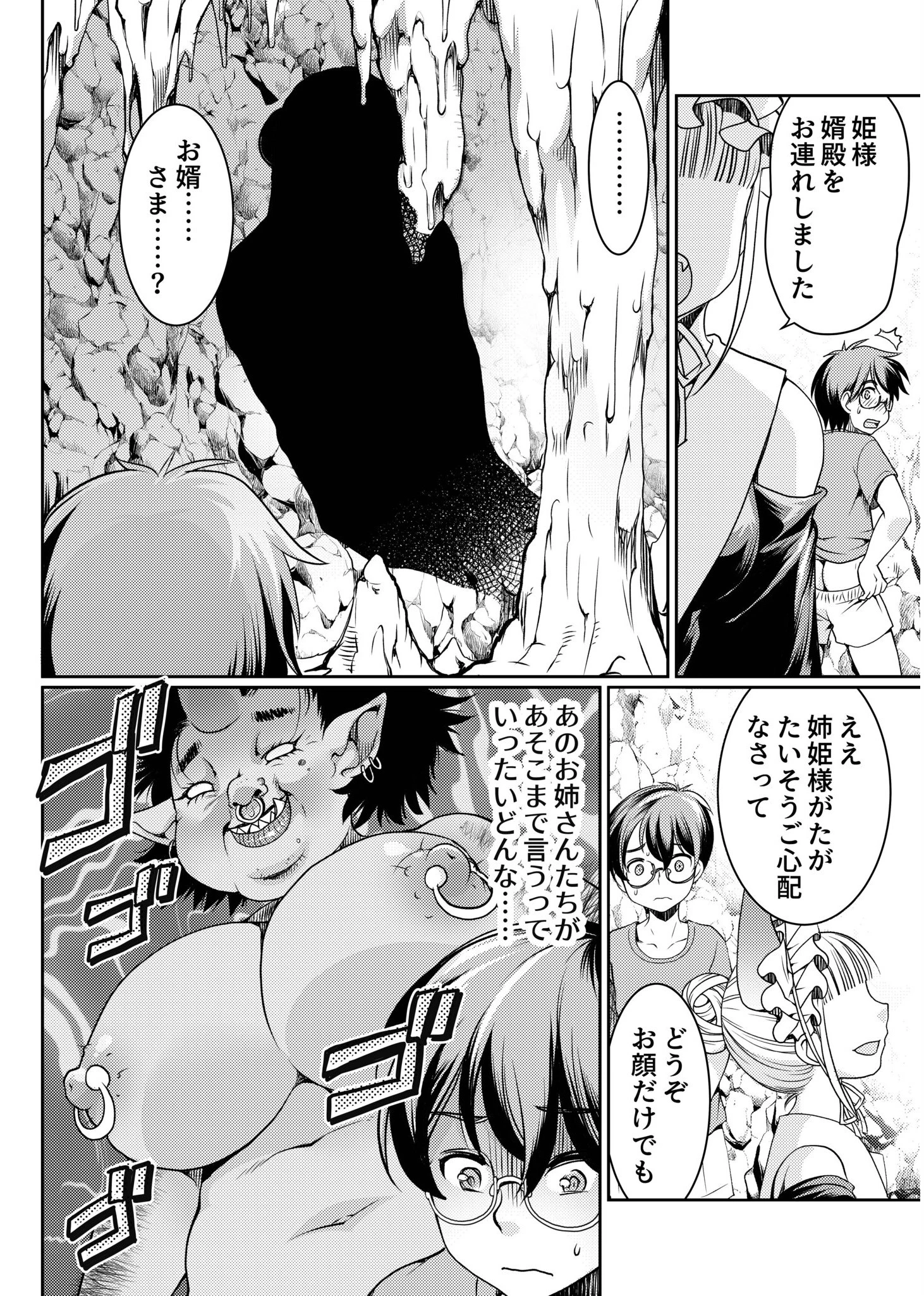 異世界チ●ポ無双〜転生したらオーガ王家に入婿してました〜【合冊版】 24ページ