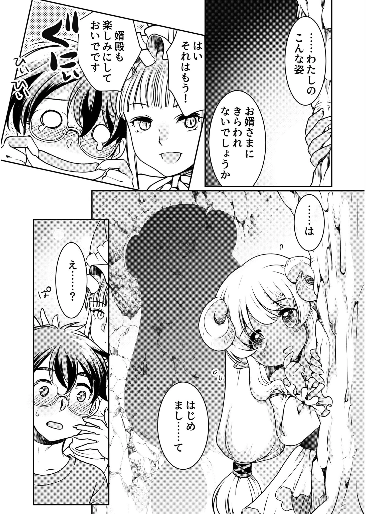 異世界チ●ポ無双〜転生したらオーガ王家に入婿してました〜【合冊版】 25ページ