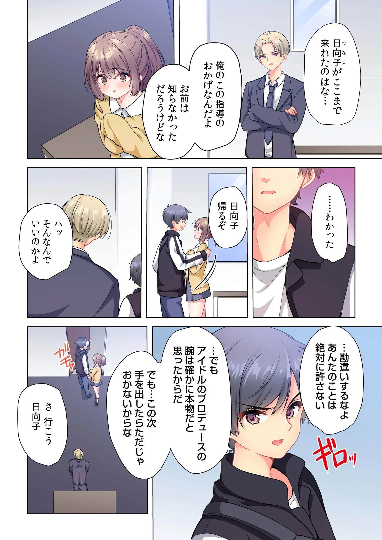 プロデューサーの命令はゼッタイです。〜いいなりアイドルの活動記録〜（6） 4ページ