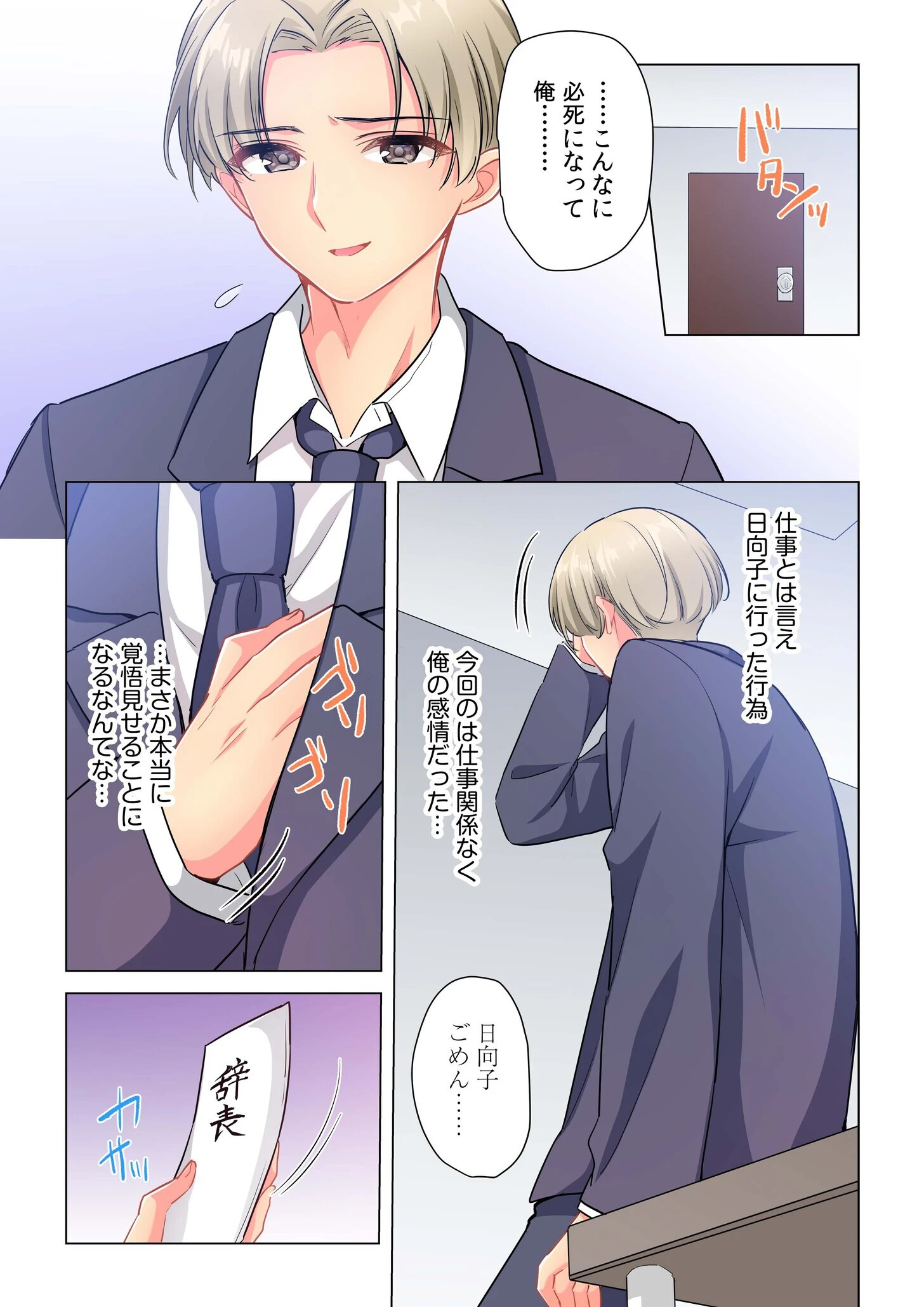 プロデューサーの命令はゼッタイです。〜いいなりアイドルの活動記録〜（6） 5ページ