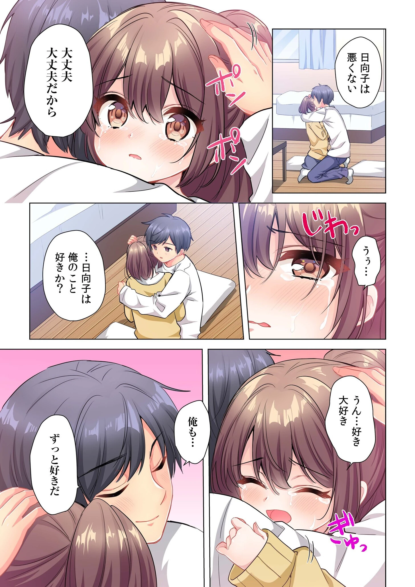 プロデューサーの命令はゼッタイです。〜いいなりアイドルの活動記録〜（6） 7ページ