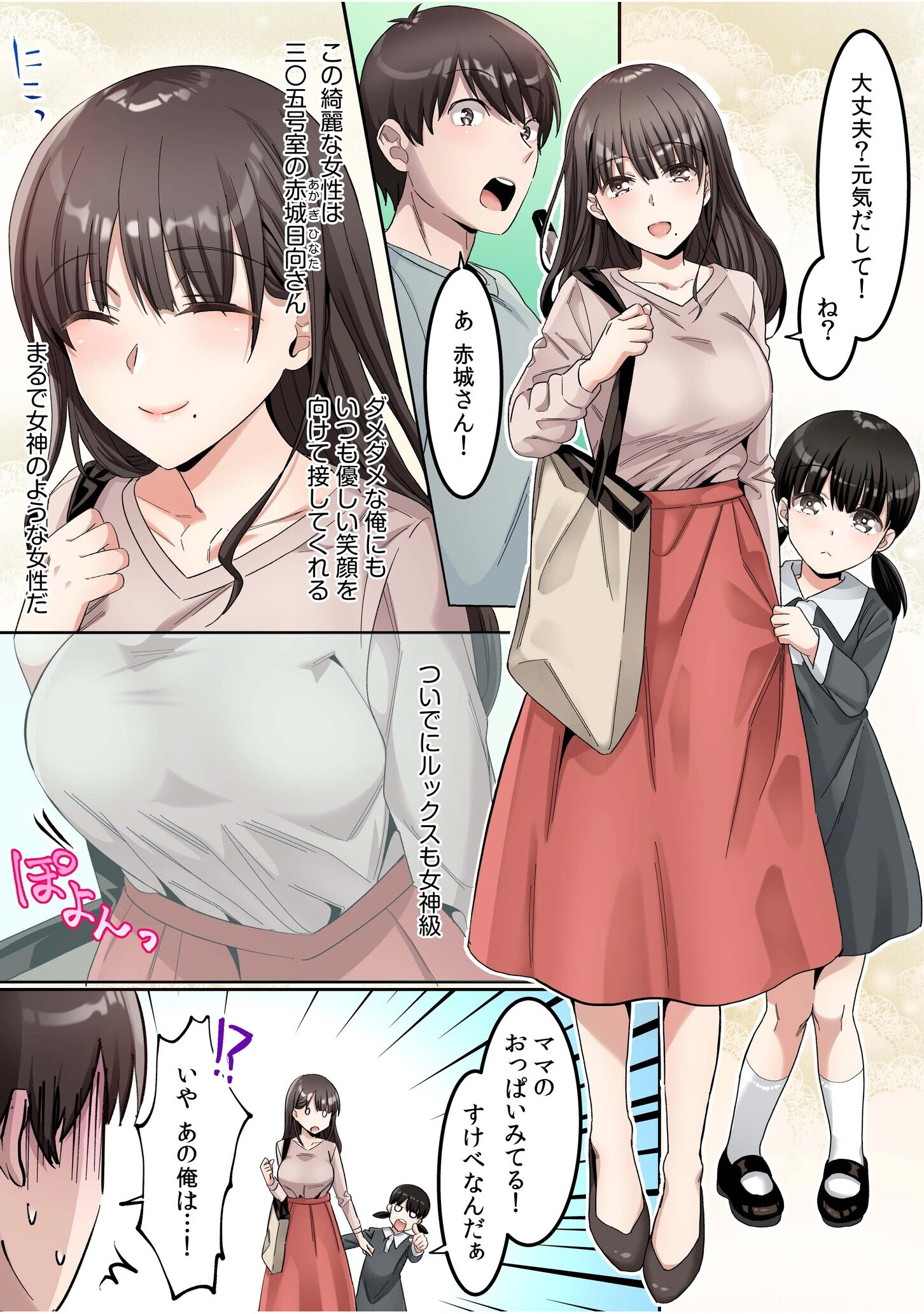 シングルマザーハウス【電子単行本】vol.01【通常版】 6ページ