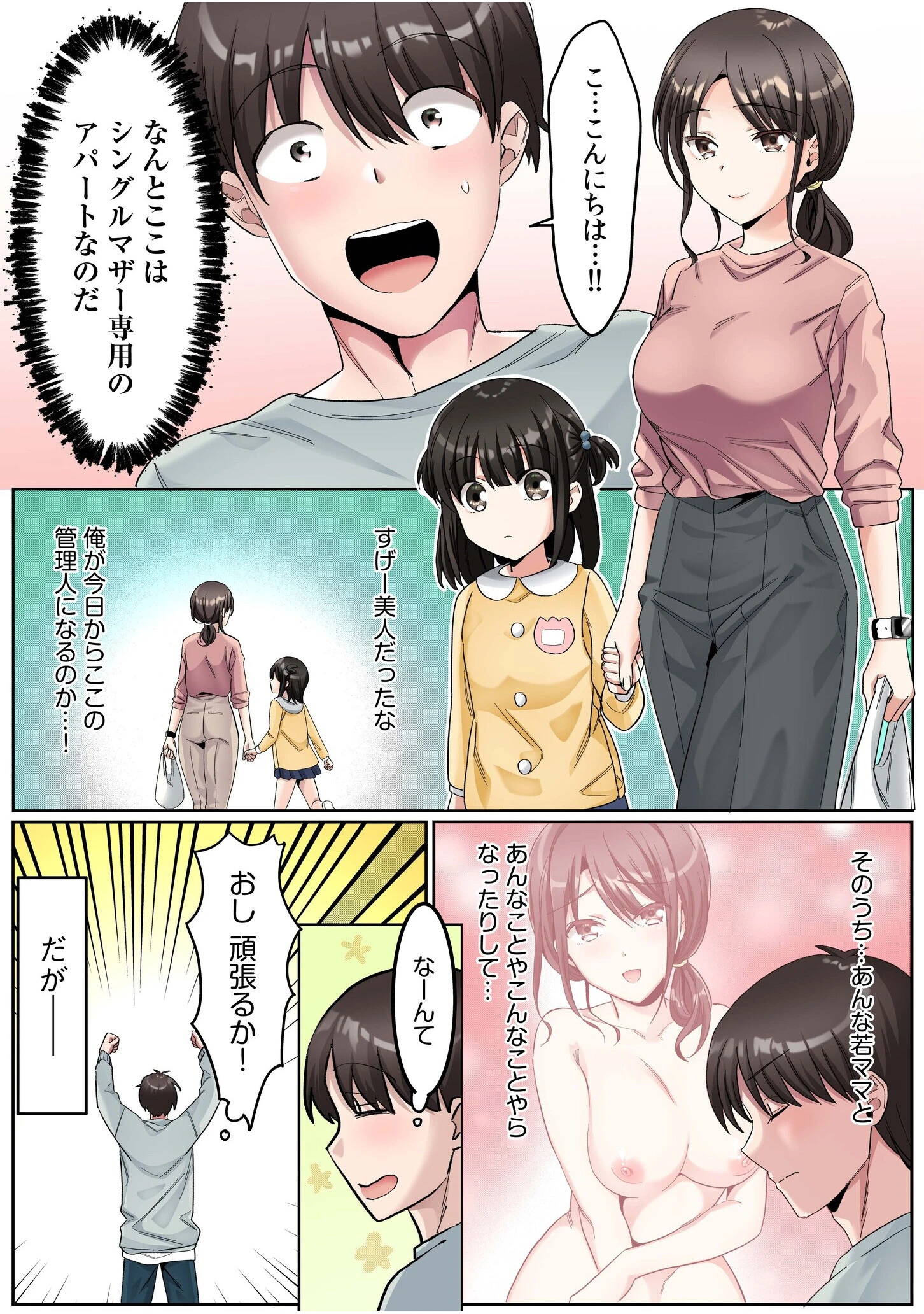 シングルマザーハウス【電子単行本】vol.01【デジタル特装版】 4ページ