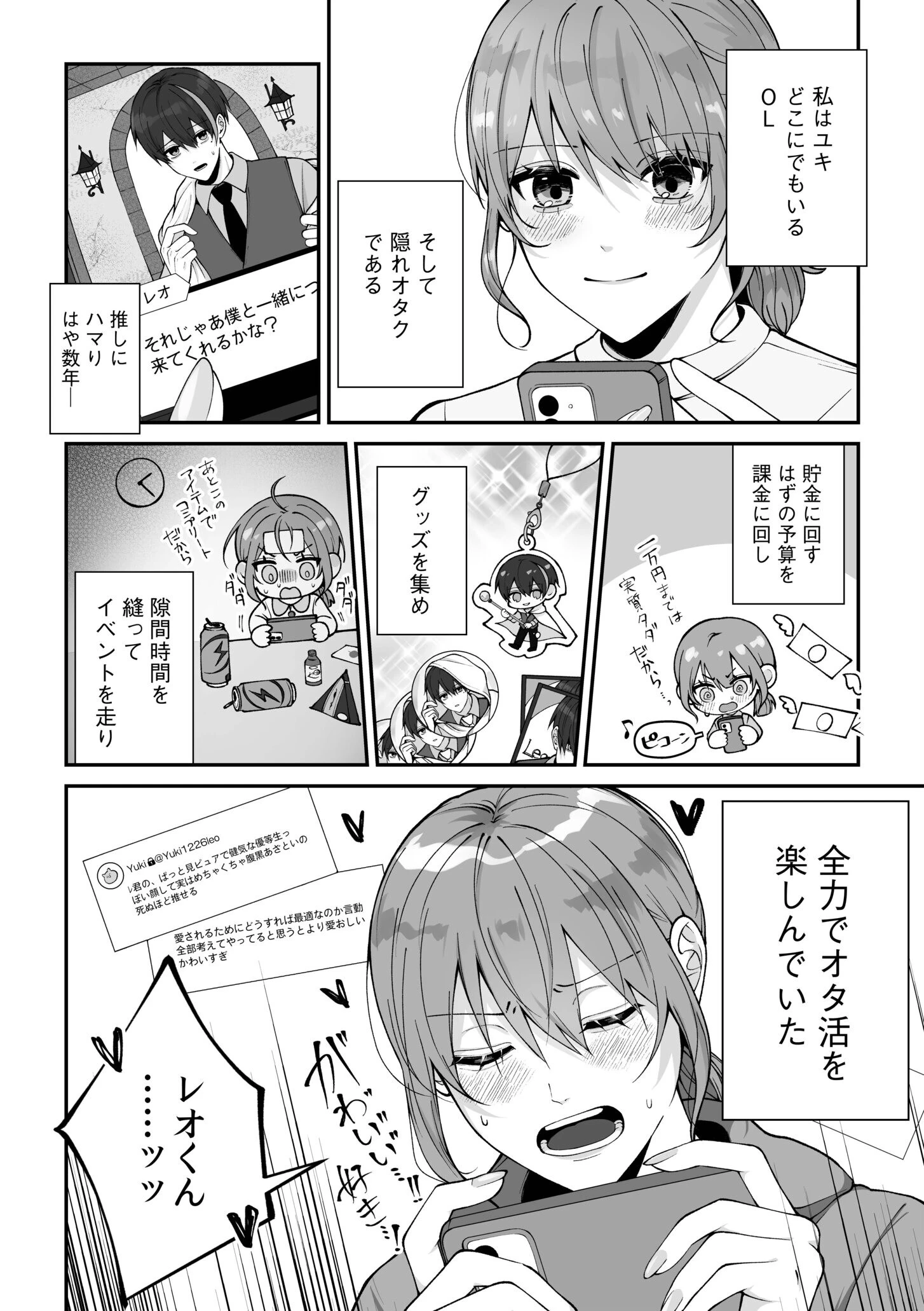 「誰のものかわからせてあげる」ヤンデレ男子の一途な執愛セックスでぐちゃトロ絶頂 3ページ