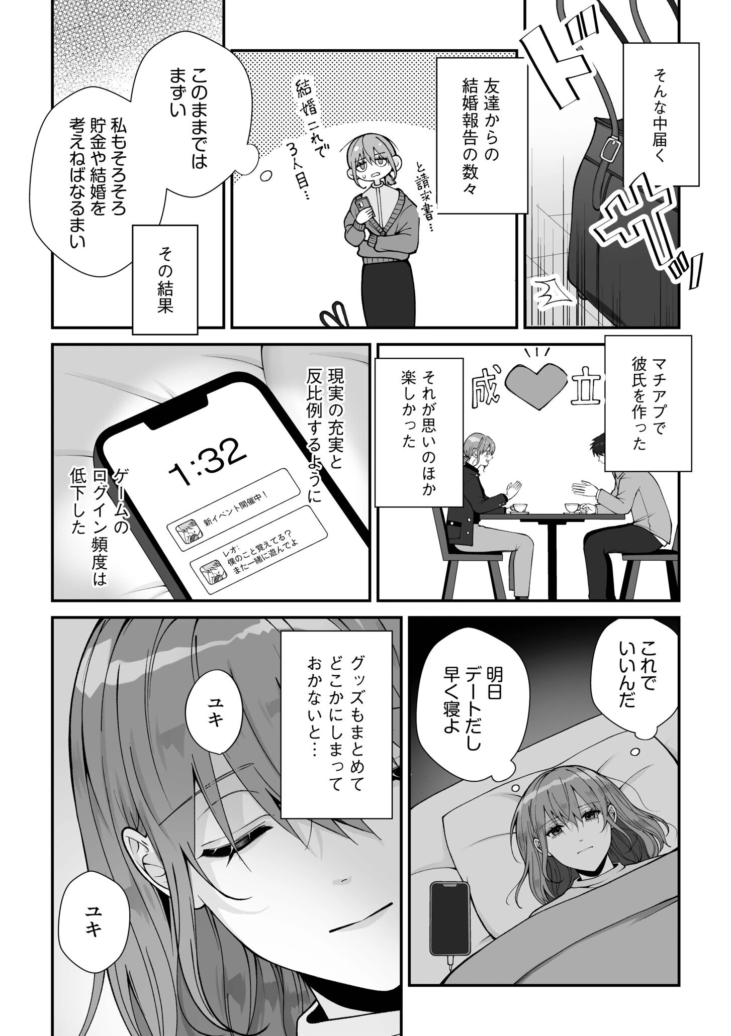 「誰のものかわからせてあげる」ヤンデレ男子の一途な執愛セックスでぐちゃトロ絶頂 4ページ