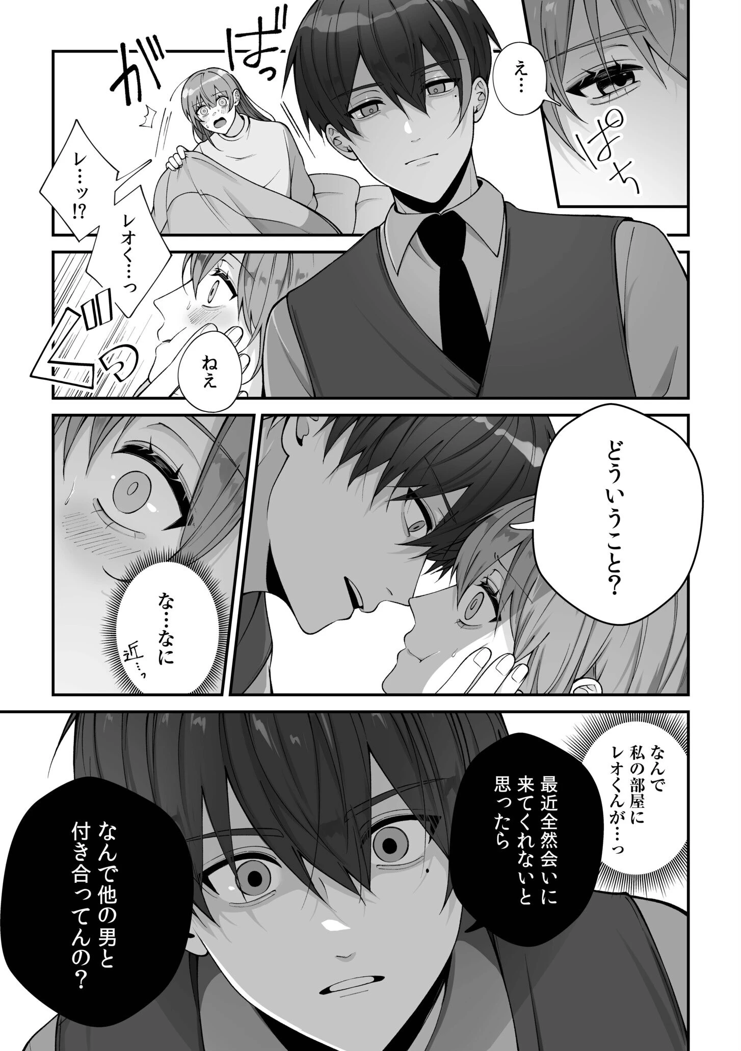 「誰のものかわからせてあげる」ヤンデレ男子の一途な執愛セックスでぐちゃトロ絶頂 5ページ