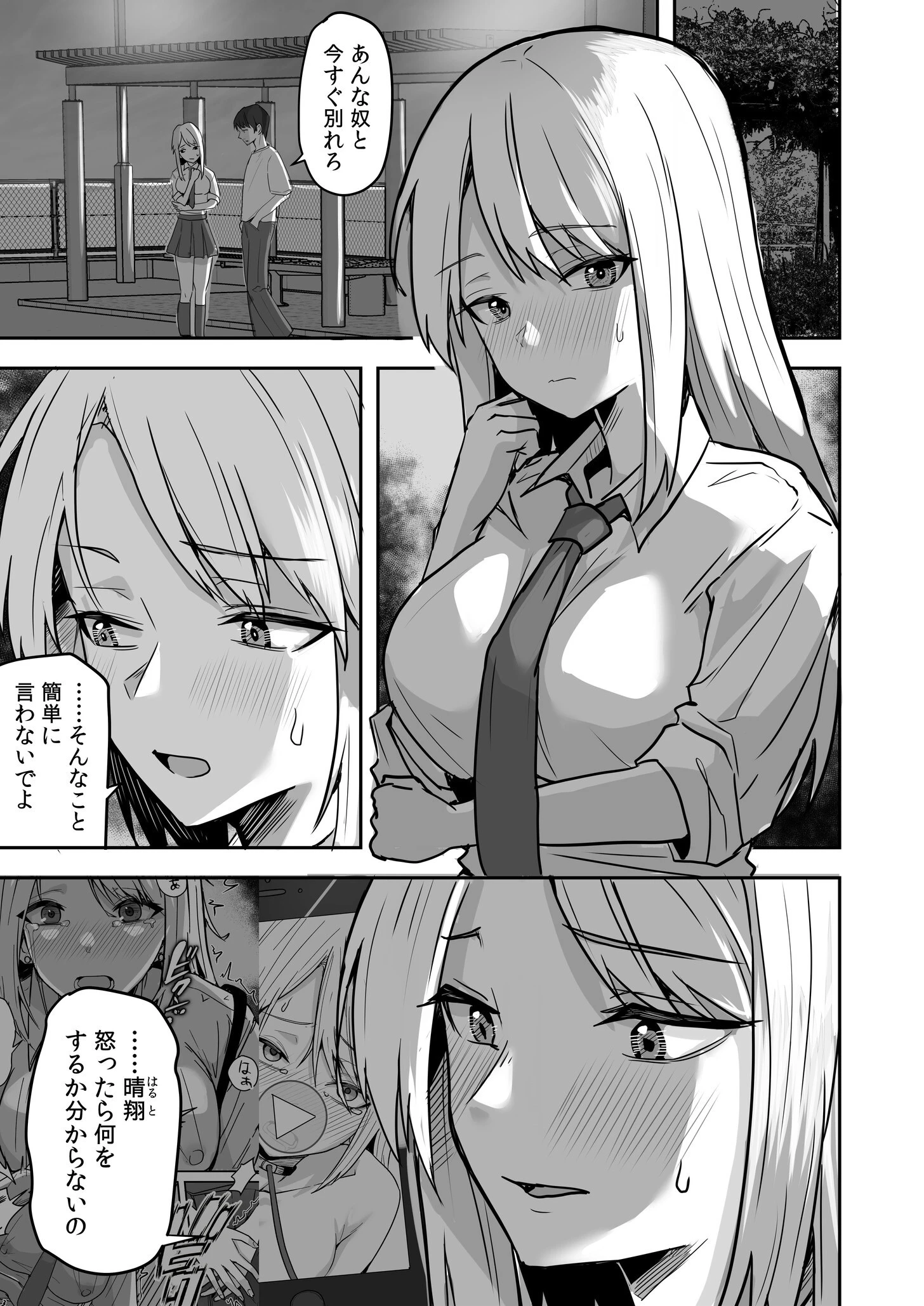 コンビニ店員の俺が、DVされてた幼馴染JKを助けてしあわセックスする話（5） 3ページ