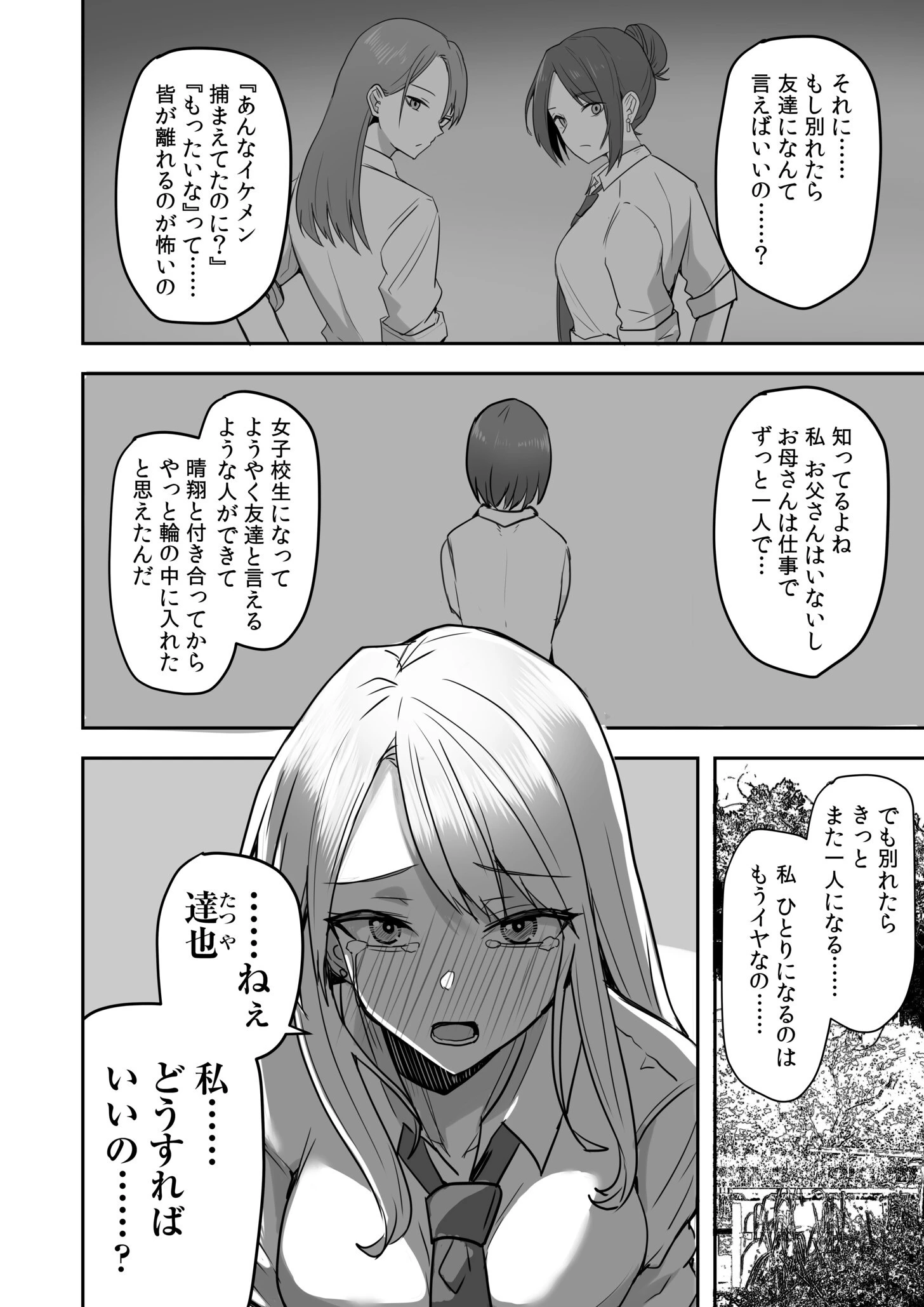 コンビニ店員の俺が、DVされてた幼馴染JKを助けてしあわセックスする話（5） 4ページ