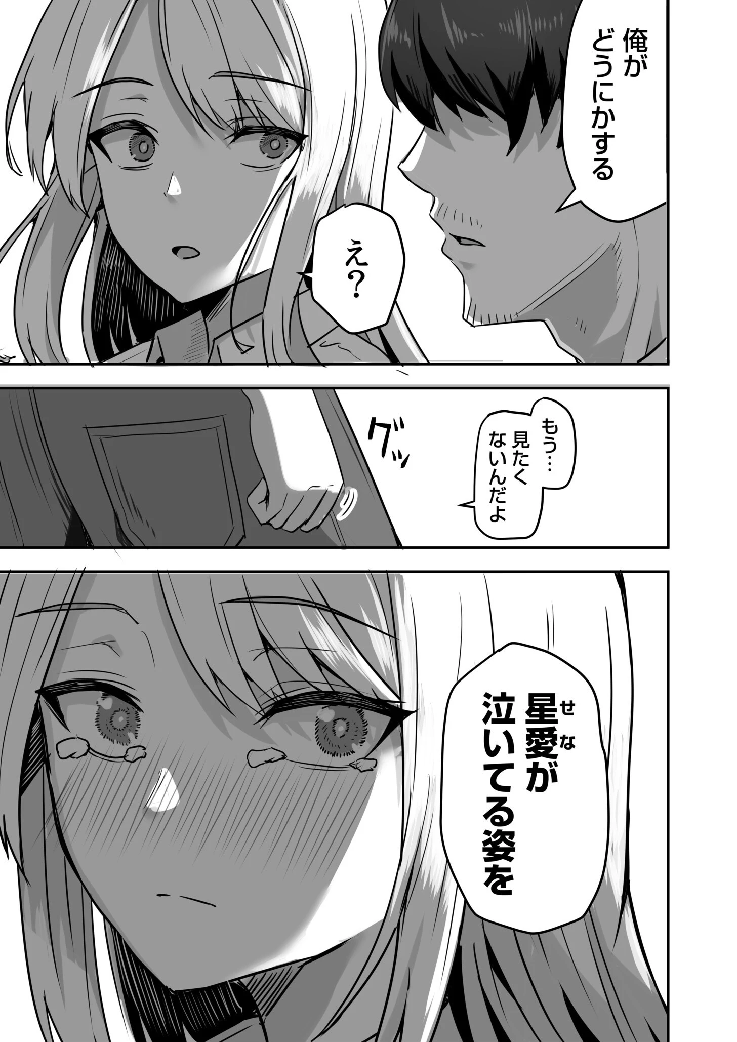 コンビニ店員の俺が、DVされてた幼馴染JKを助けてしあわセックスする話（5） 5ページ