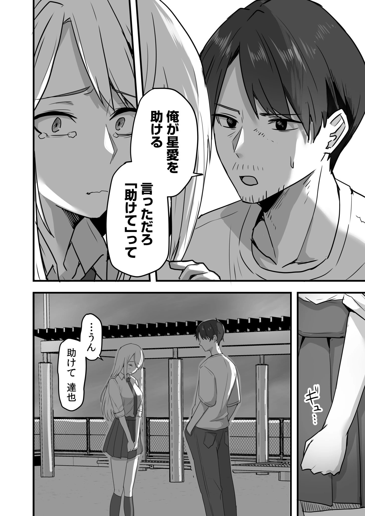 コンビニ店員の俺が、DVされてた幼馴染JKを助けてしあわセックスする話（5） 6ページ