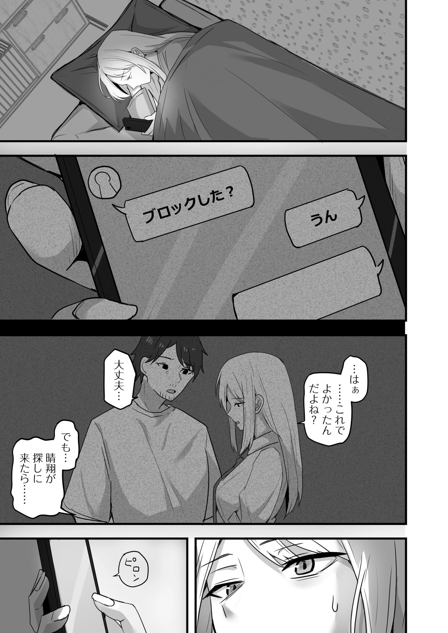 コンビニ店員の俺が、DVされてた幼馴染JKを助けてしあわセックスする話（5） 7ページ