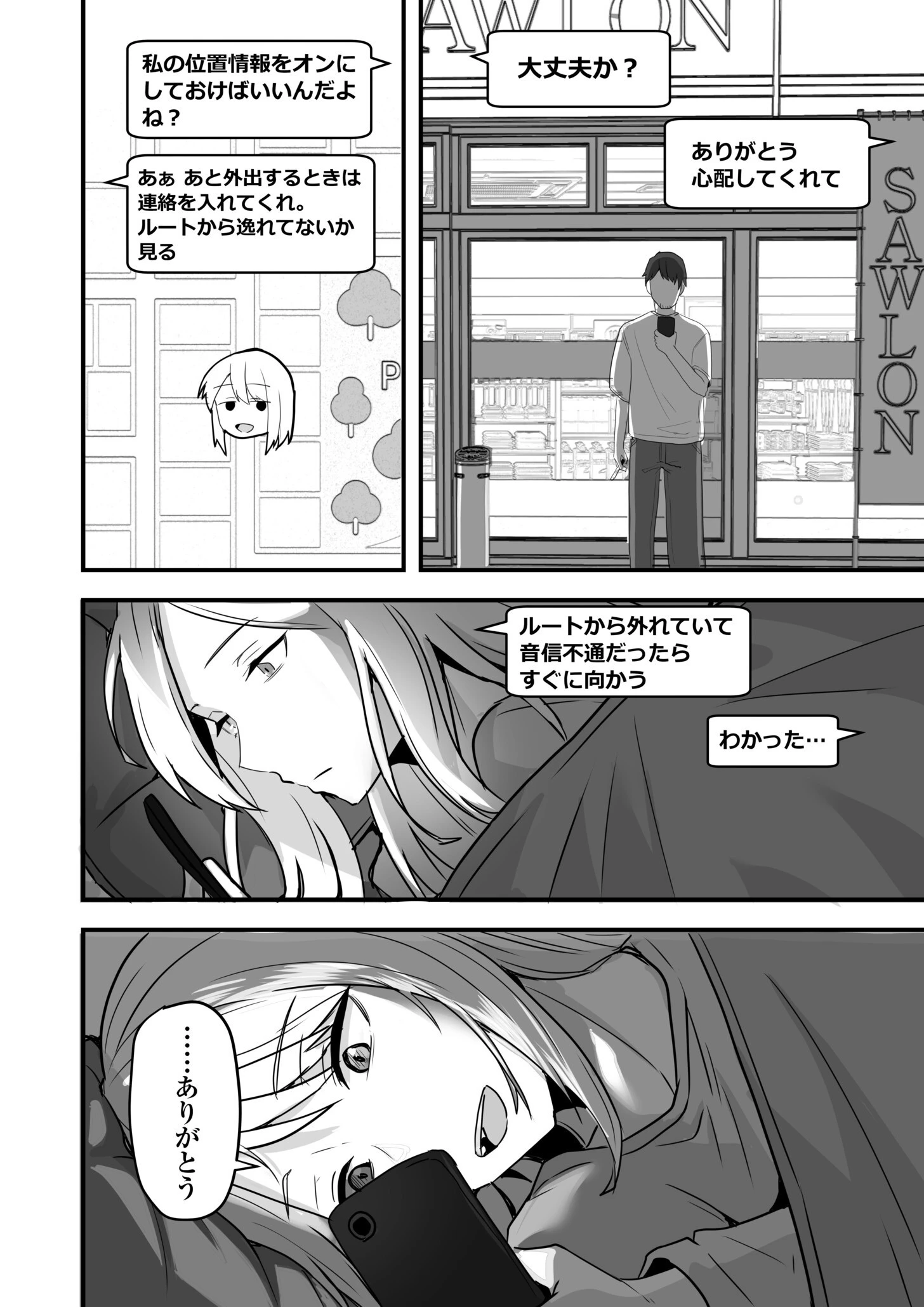 コンビニ店員の俺が、DVされてた幼馴染JKを助けてしあわセックスする話（5） 8ページ