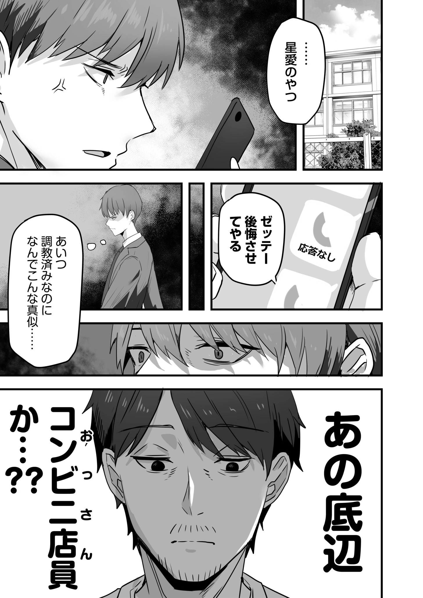 コンビニ店員の俺が、DVされてた幼馴染JKを助けてしあわセックスする話（5） 9ページ