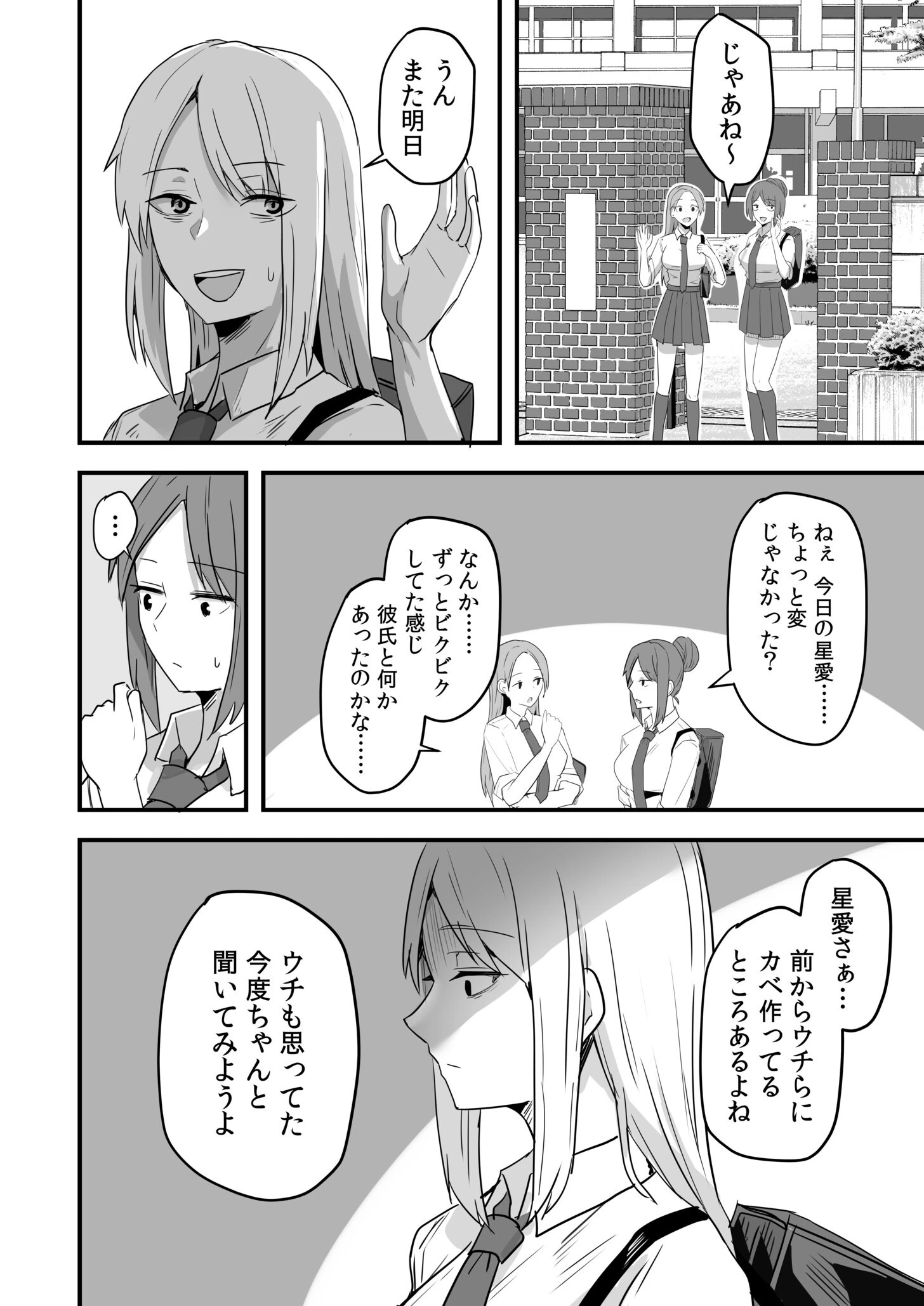 コンビニ店員の俺が、DVされてた幼馴染JKを助けてしあわセックスする話（5） 10ページ