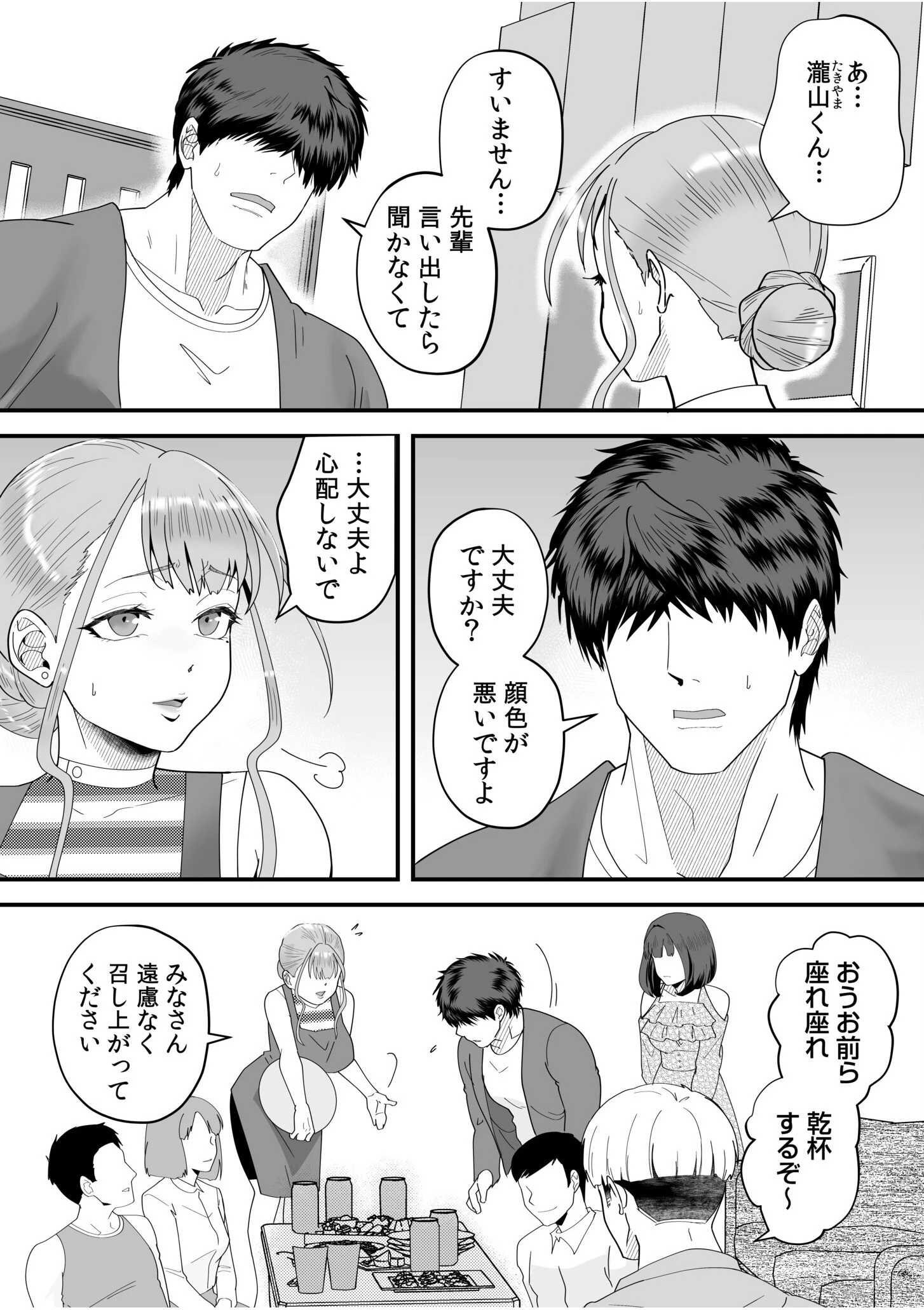 「俺なら…貴女を放っておかない」クズ夫の部下に執着セックスでイキ狂わされて（5） 4ページ