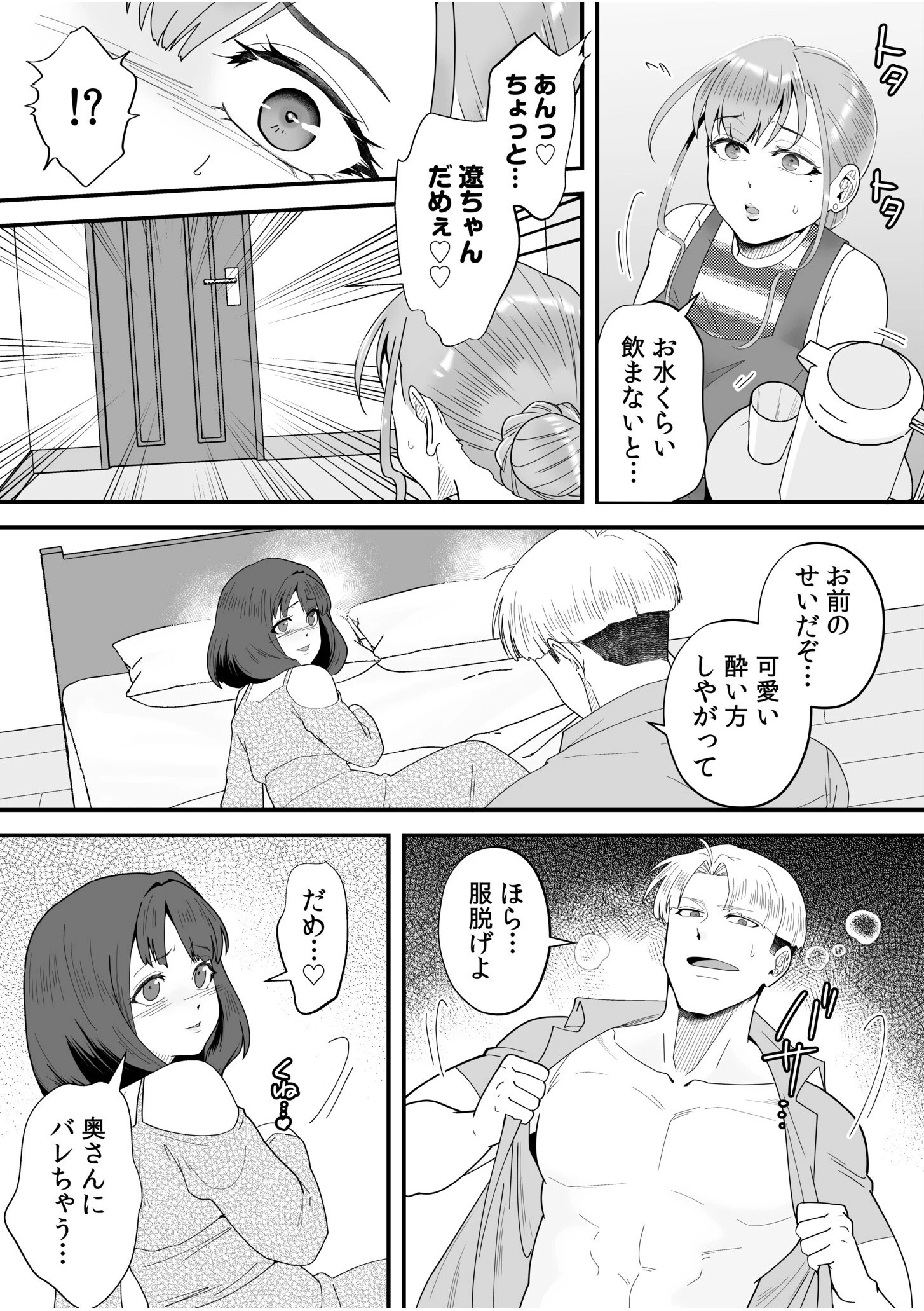 「俺なら…貴女を放っておかない」クズ夫の部下に執着セックスでイキ狂わされて（5） 7ページ