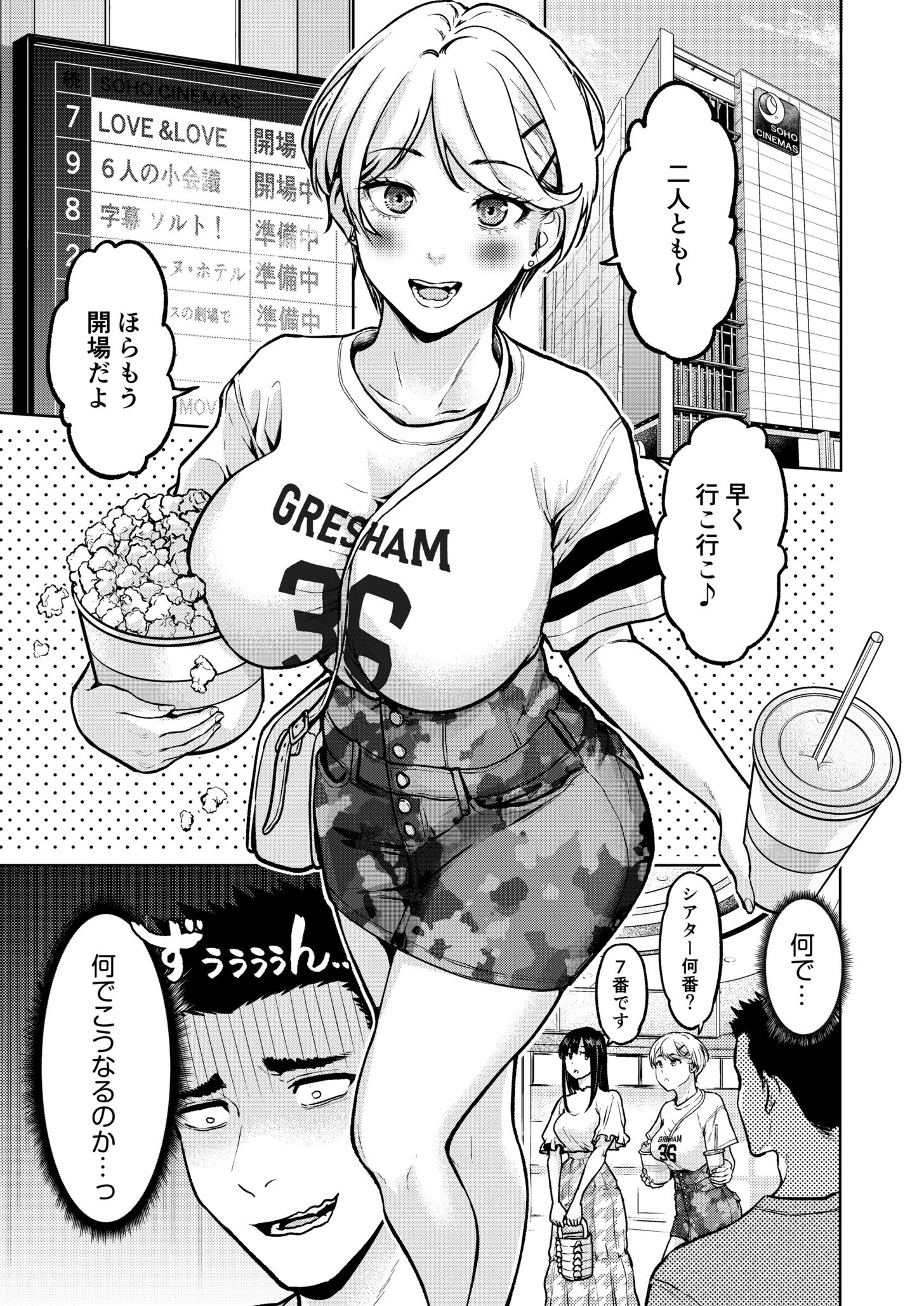 痴女リズム（16） 3ページ