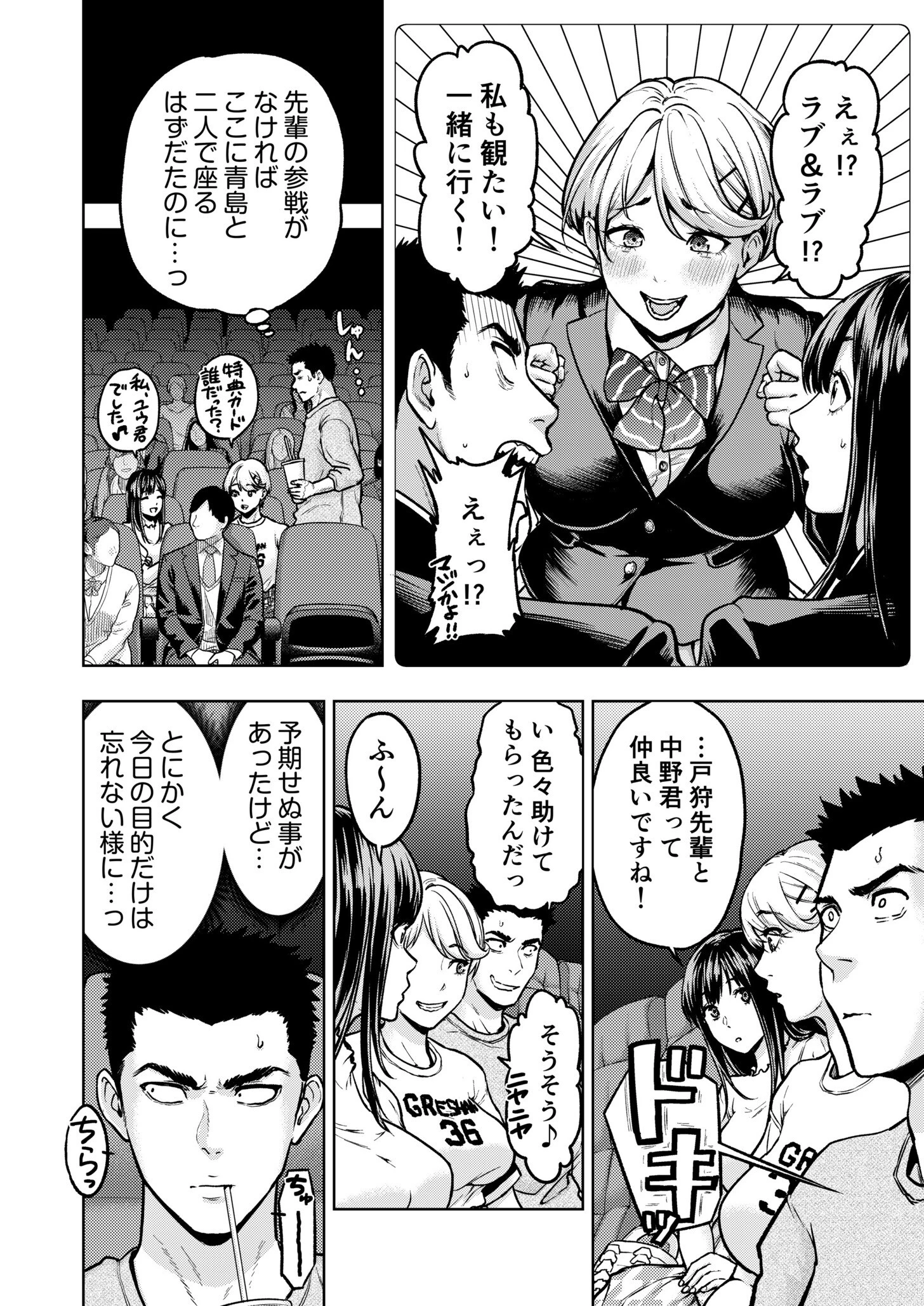 痴女リズム（16） 4ページ