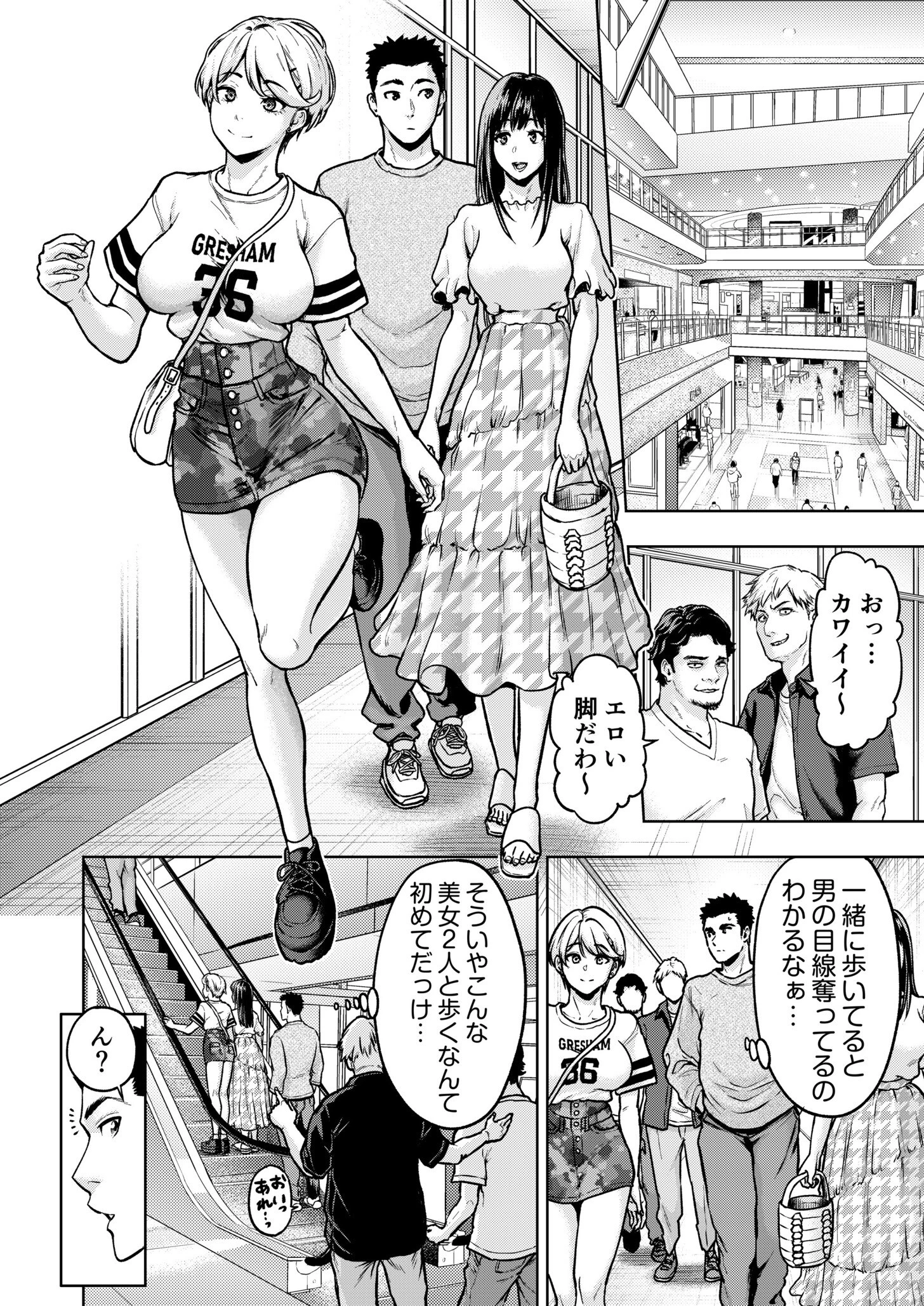 痴女リズム（16） 6ページ