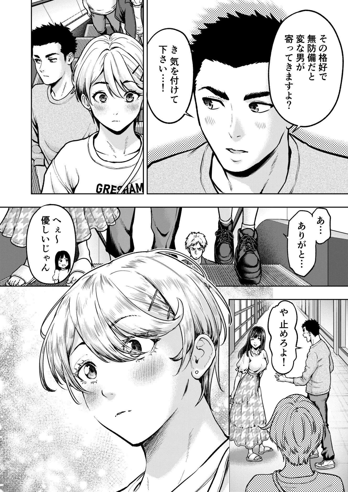 痴女リズム（16） 8ページ