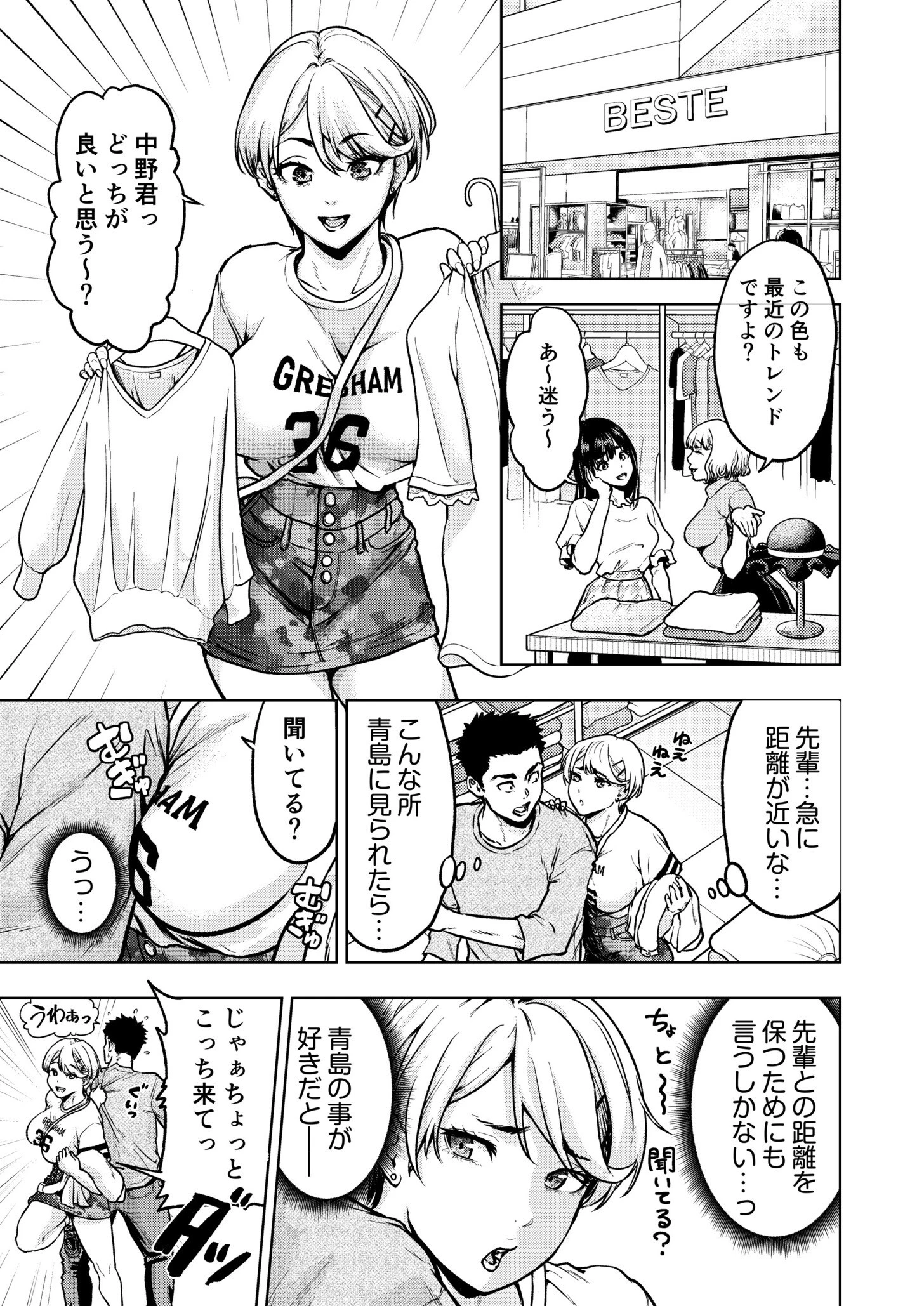 痴女リズム（16） 9ページ