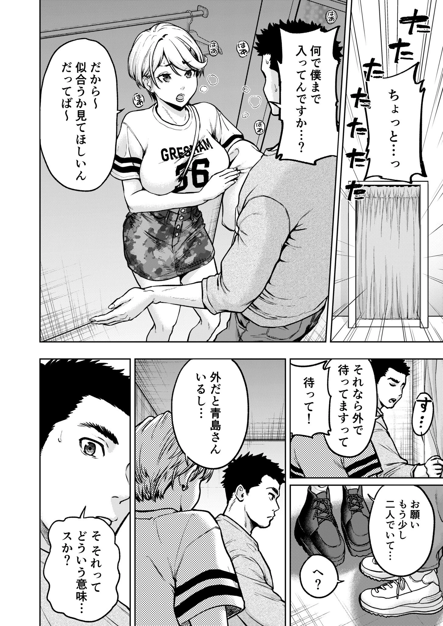 痴女リズム（16） 10ページ