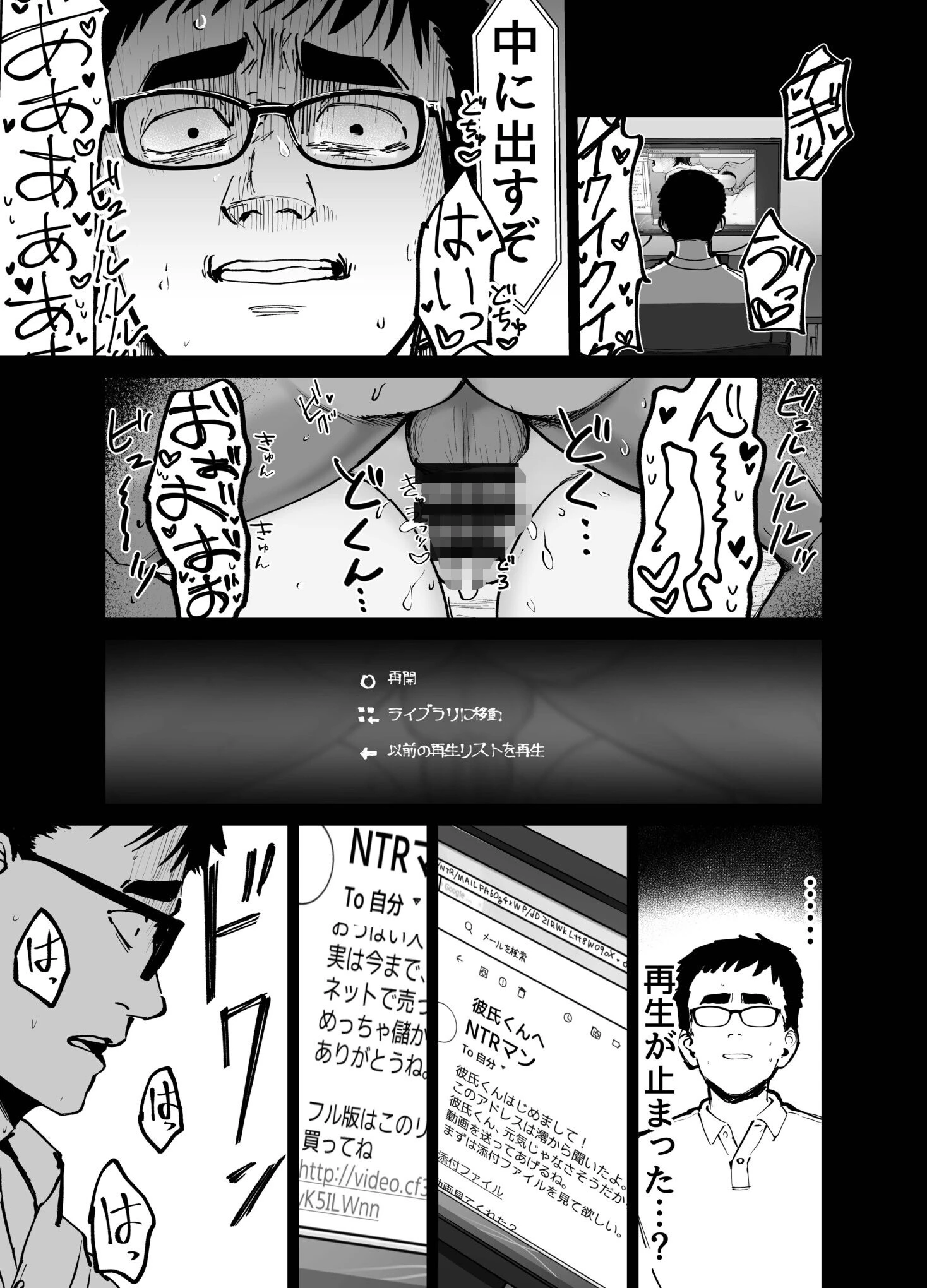 托卵の娘（2） 5ページ