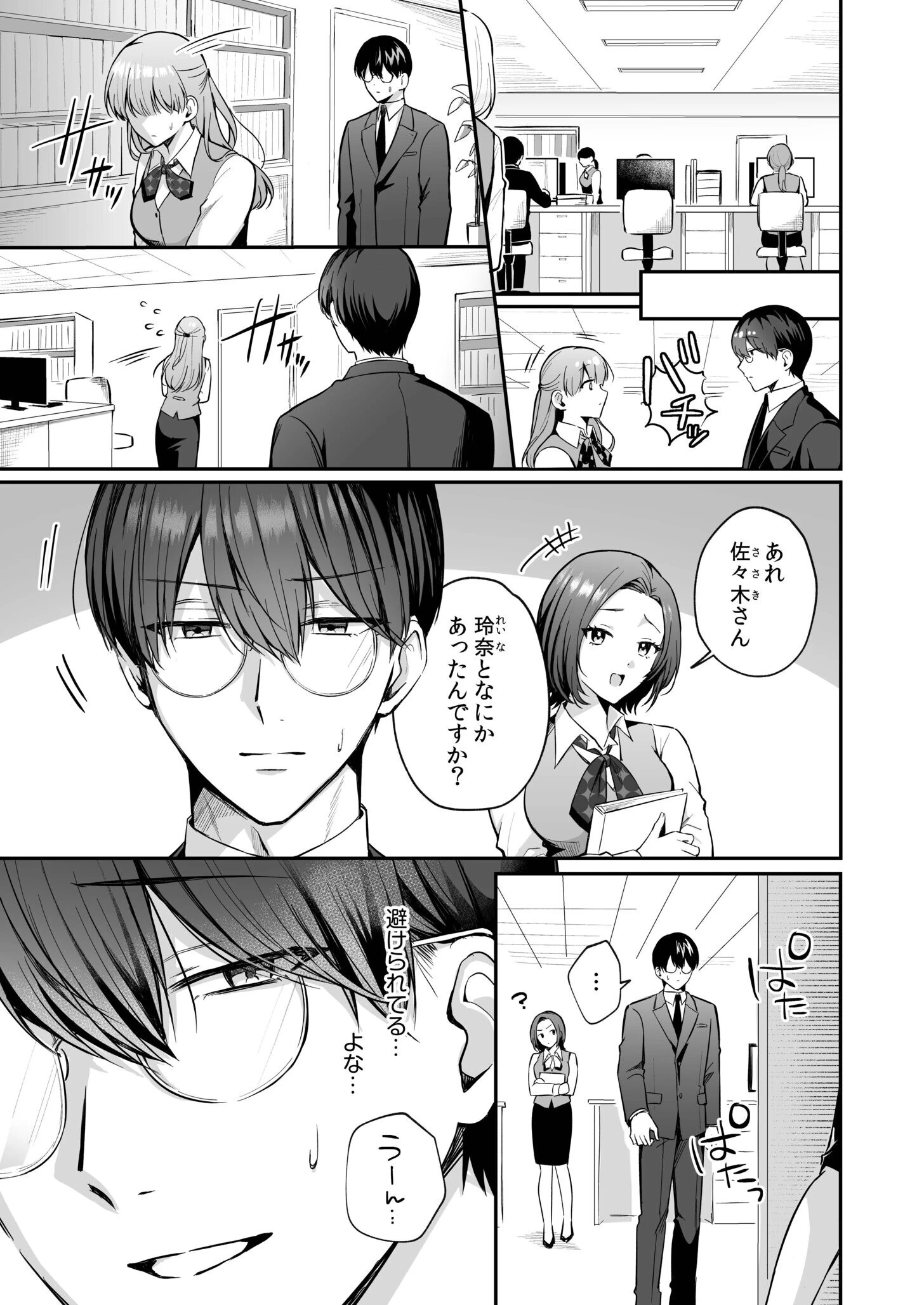 「なんで俺の許可なしにイってんの?」夜だけ意地悪な甘サド上司に堕とされる(6) 3ページ