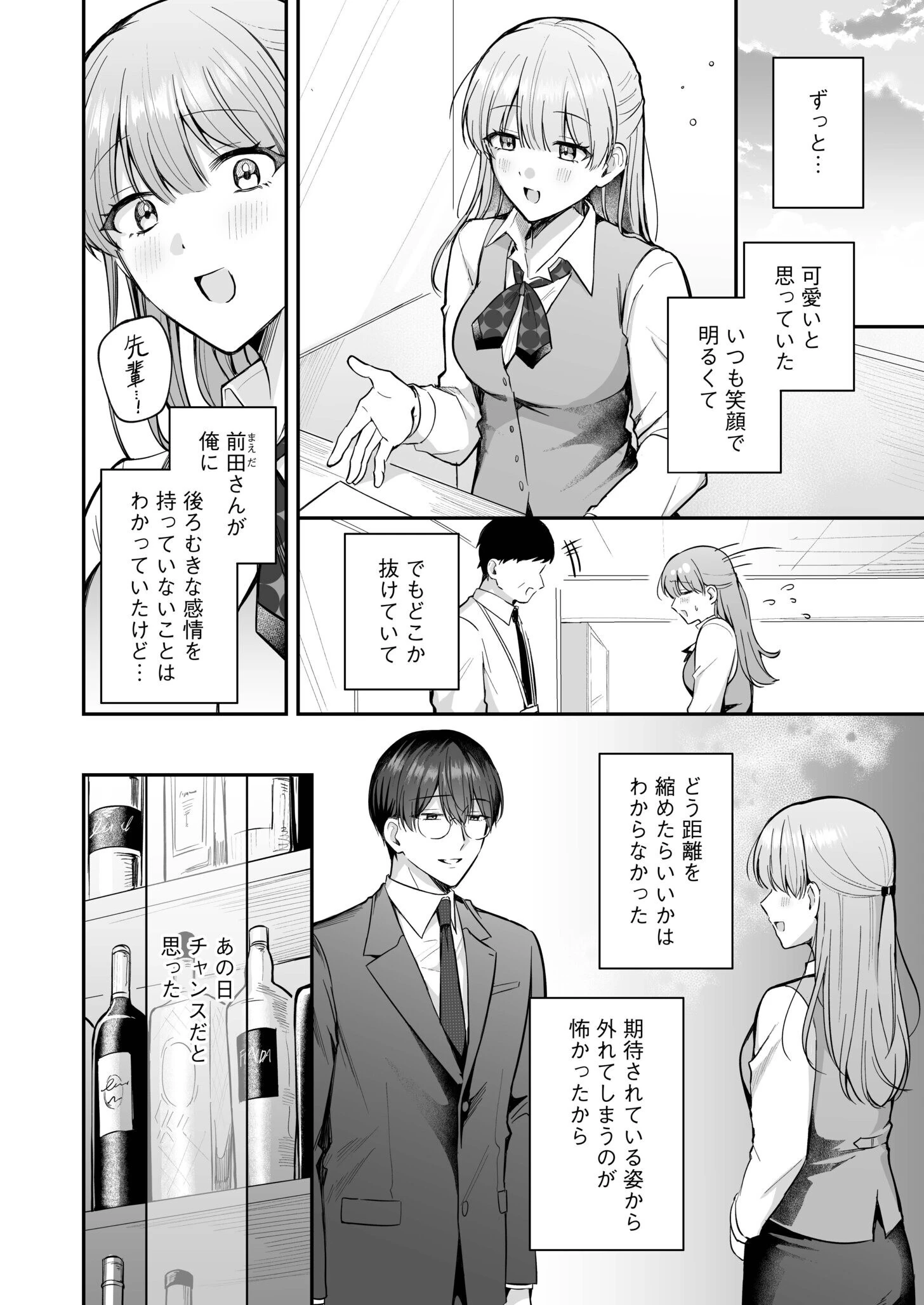 「なんで俺の許可なしにイってんの?」夜だけ意地悪な甘サド上司に堕とされる(6) 4ページ