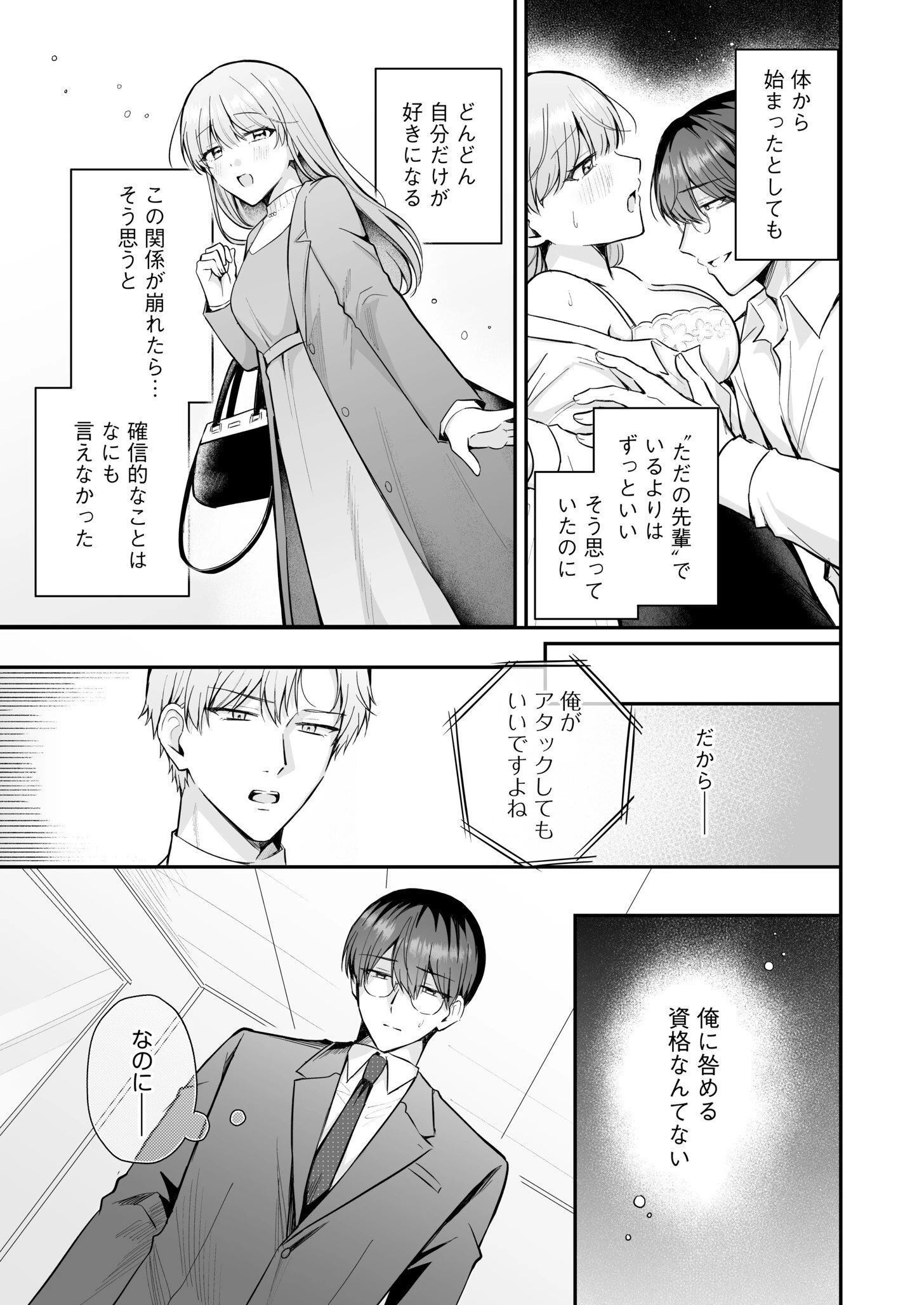 「なんで俺の許可なしにイってんの?」夜だけ意地悪な甘サド上司に堕とされる(6) 5ページ