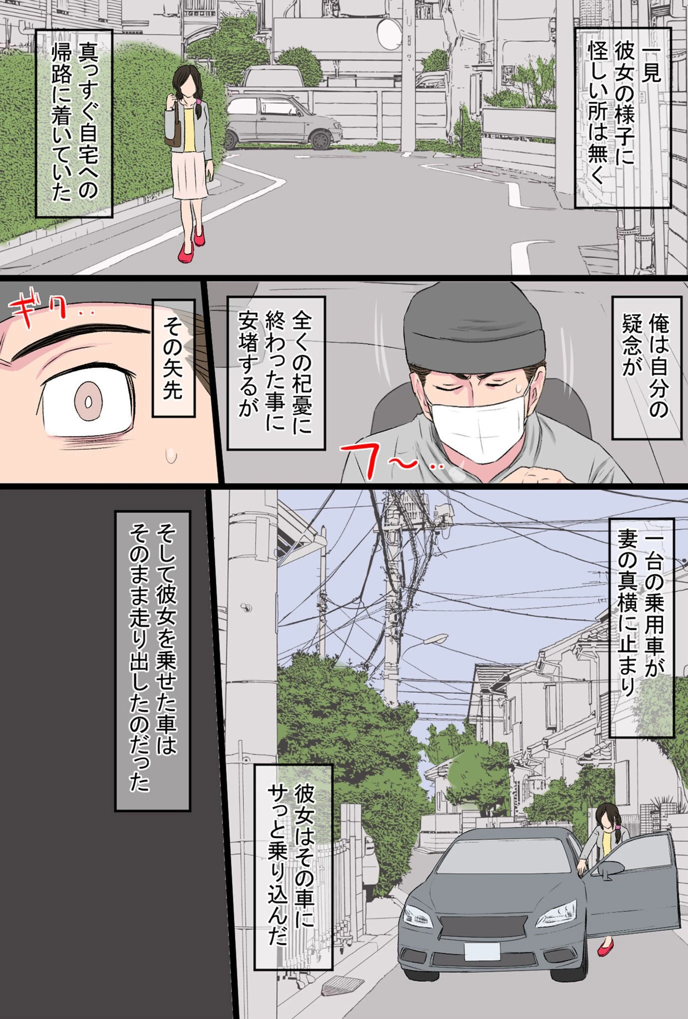 染色妻（7）〜その後の地味巨乳妻清水恵子2野外露出編〜 4ページ