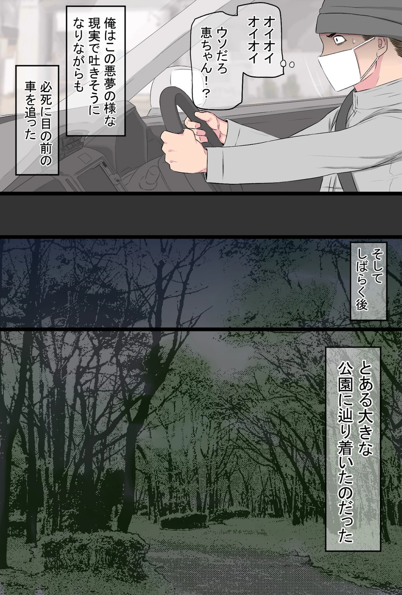 染色妻（7）〜その後の地味巨乳妻清水恵子2野外露出編〜 5ページ