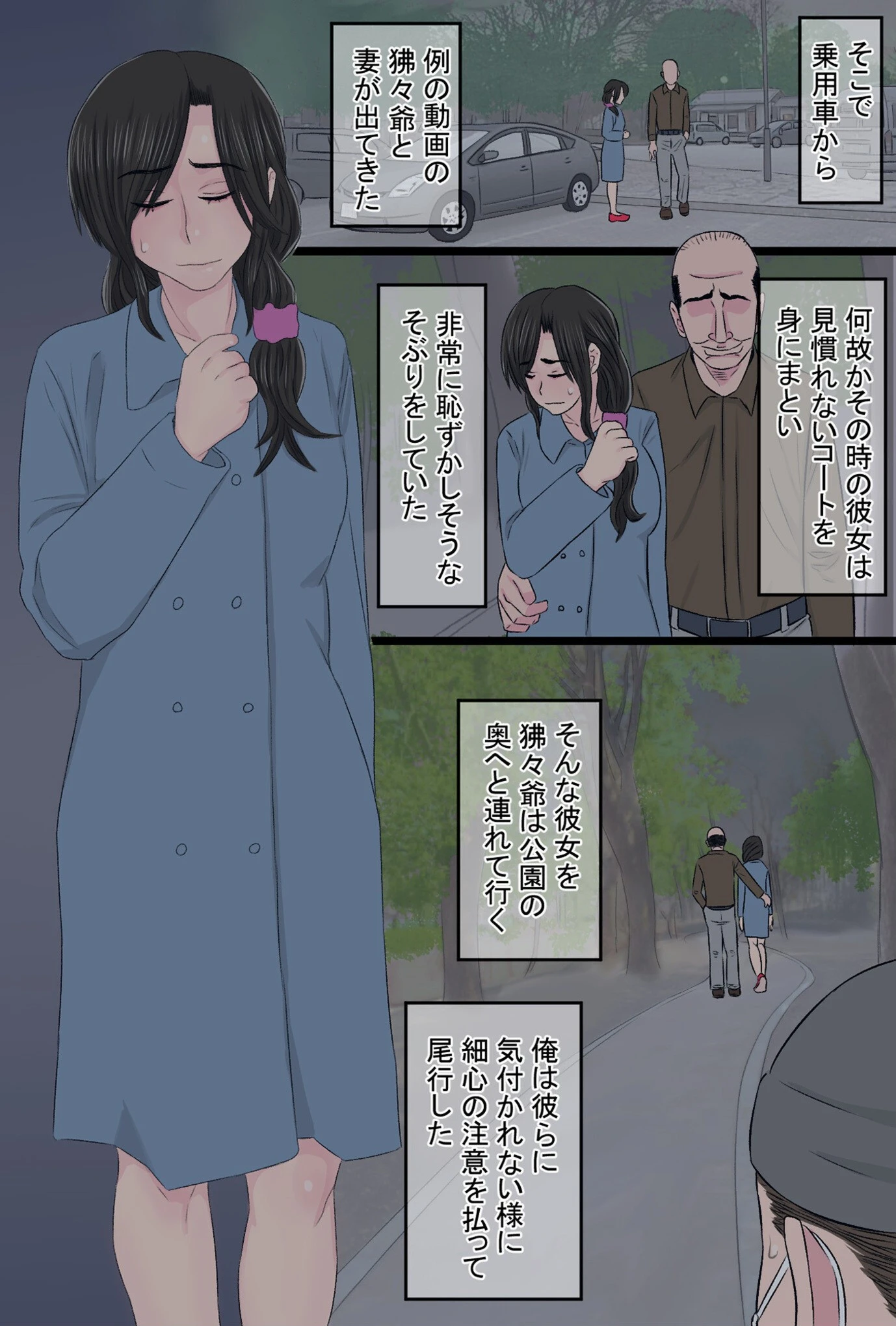 染色妻（7）〜その後の地味巨乳妻清水恵子2野外露出編〜 6ページ