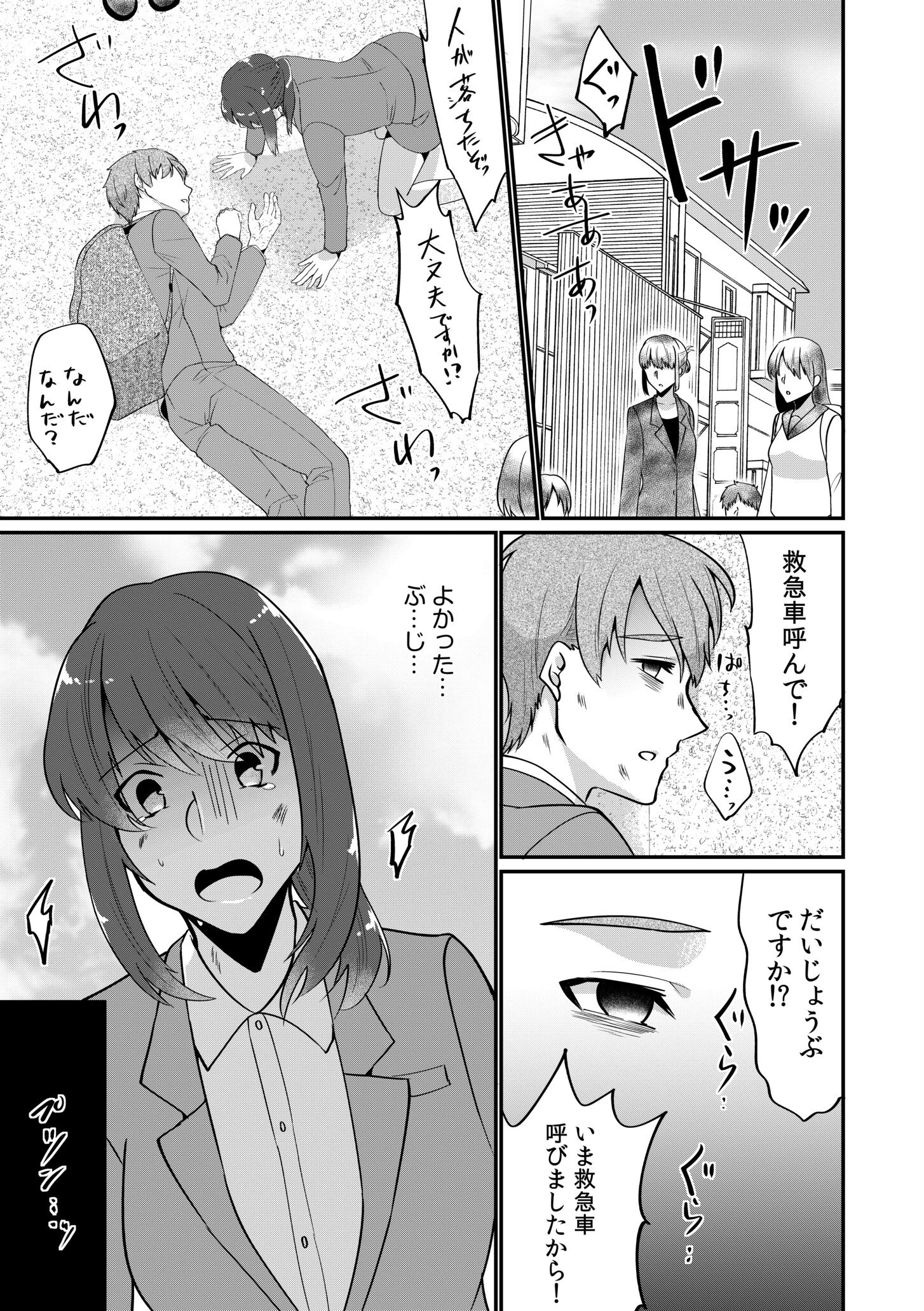 入院中の僕のアレを彼女がアシスト？〜きょうもいっぱい出ましたねぇ〜【合冊版】 7ページ