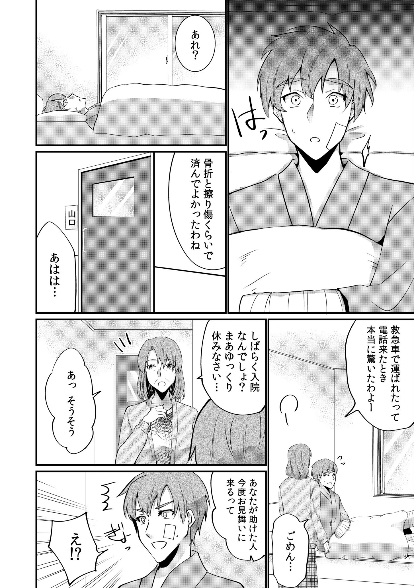 入院中の僕のアレを彼女がアシスト？〜きょうもいっぱい出ましたねぇ〜【合冊版】 8ページ