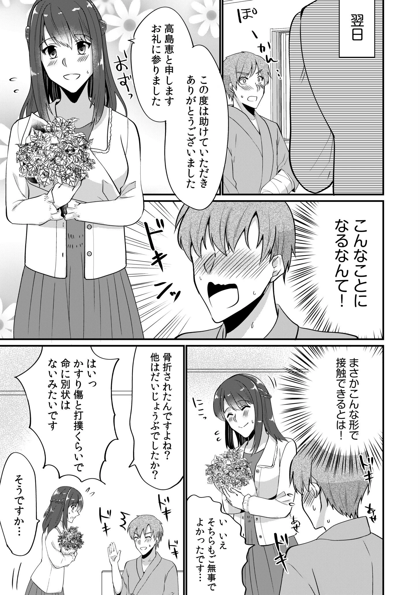 入院中の僕のアレを彼女がアシスト？〜きょうもいっぱい出ましたねぇ〜【合冊版】 9ページ