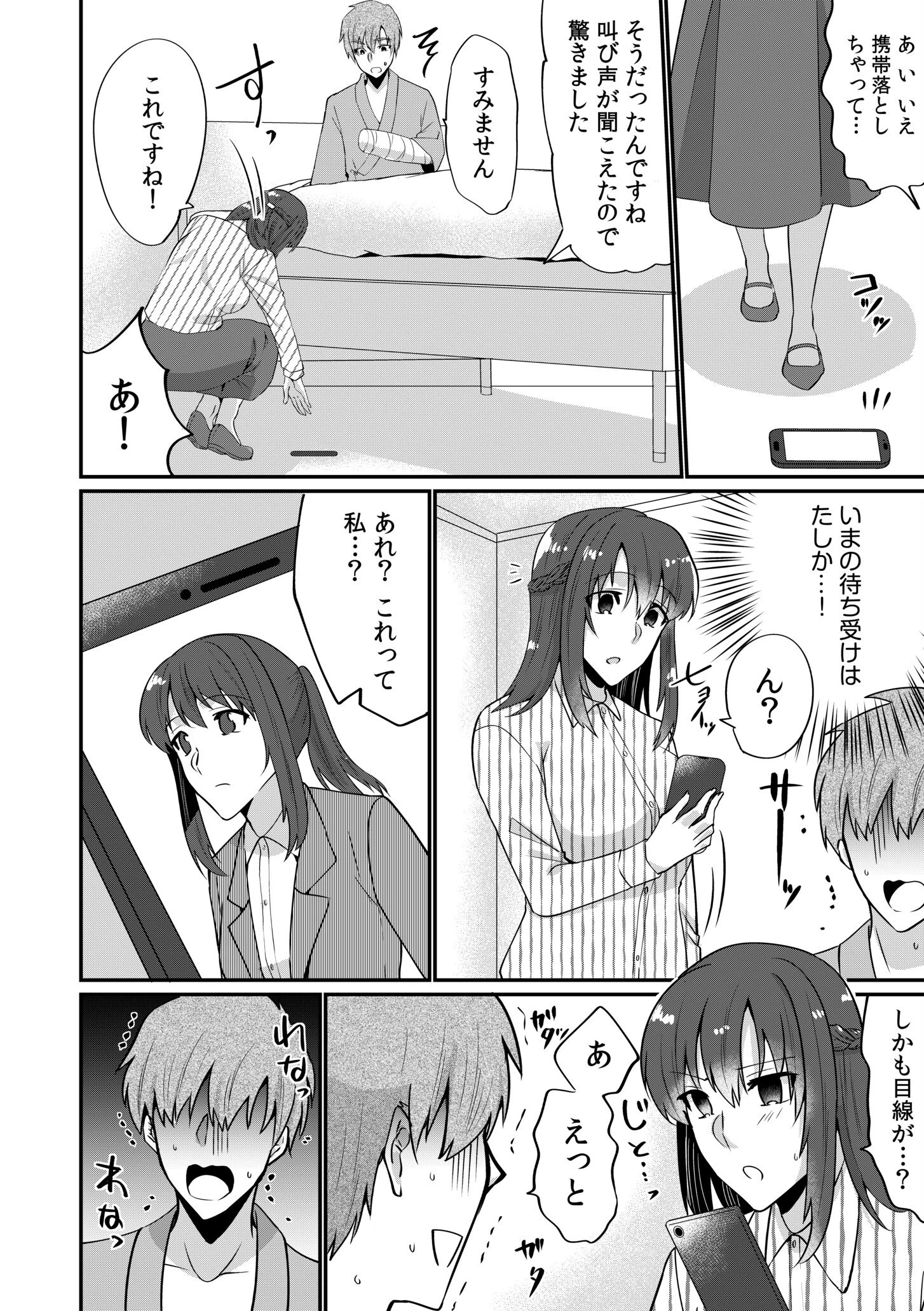 入院中の僕のアレを彼女がアシスト？〜きょうもいっぱい出ましたねぇ〜【合冊版】 12ページ