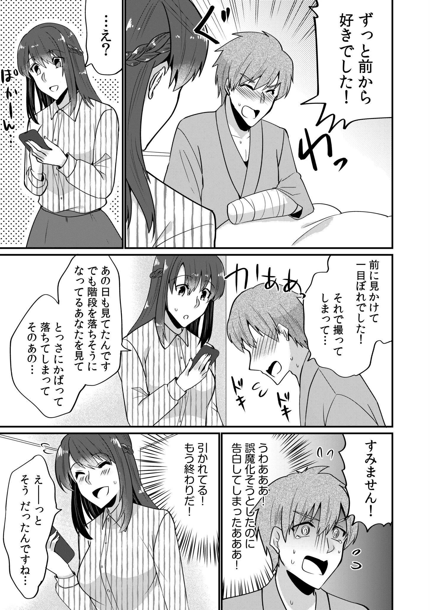 入院中の僕のアレを彼女がアシスト？〜きょうもいっぱい出ましたねぇ〜【合冊版】 13ページ
