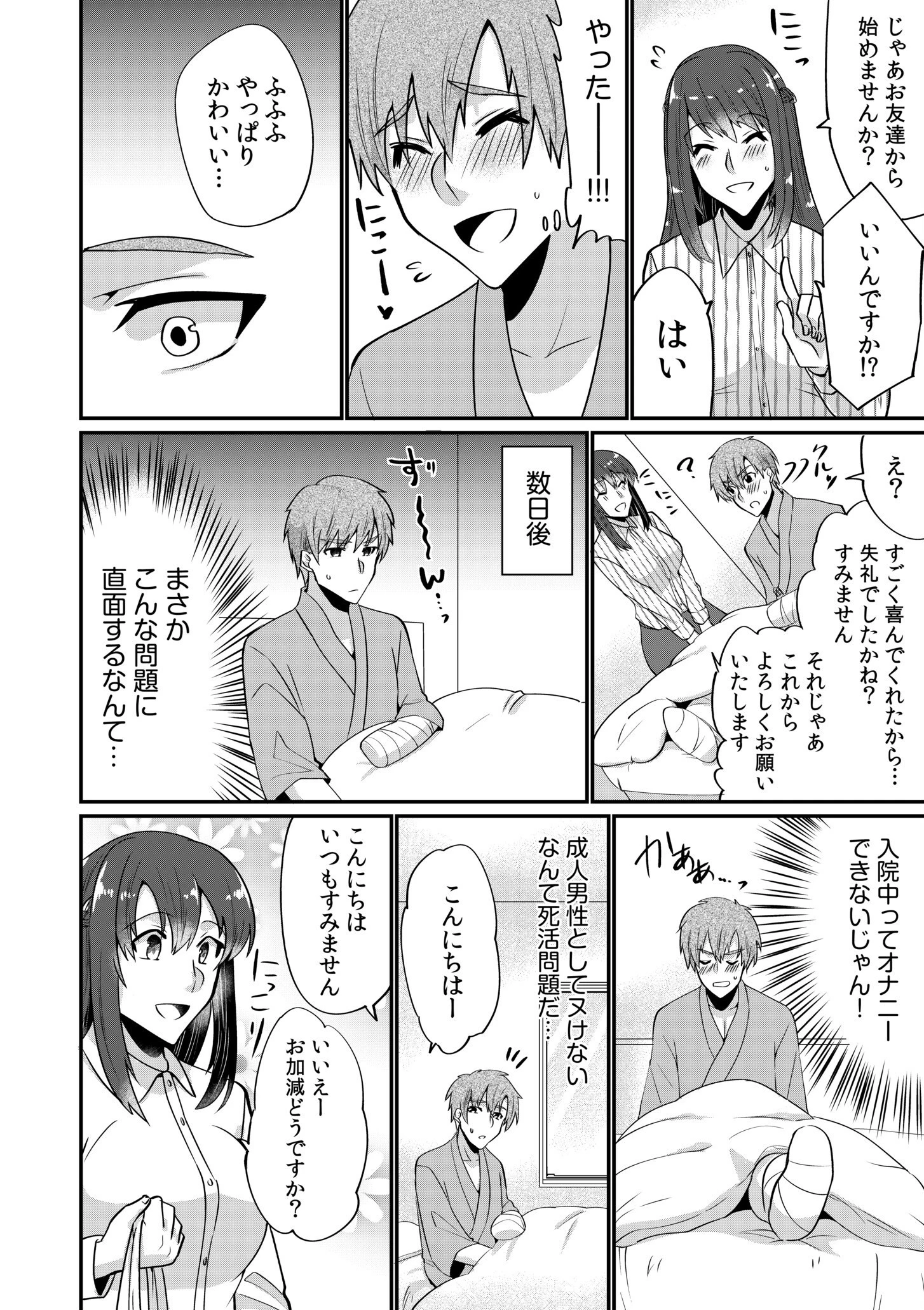 入院中の僕のアレを彼女がアシスト？〜きょうもいっぱい出ましたねぇ〜【合冊版】 14ページ